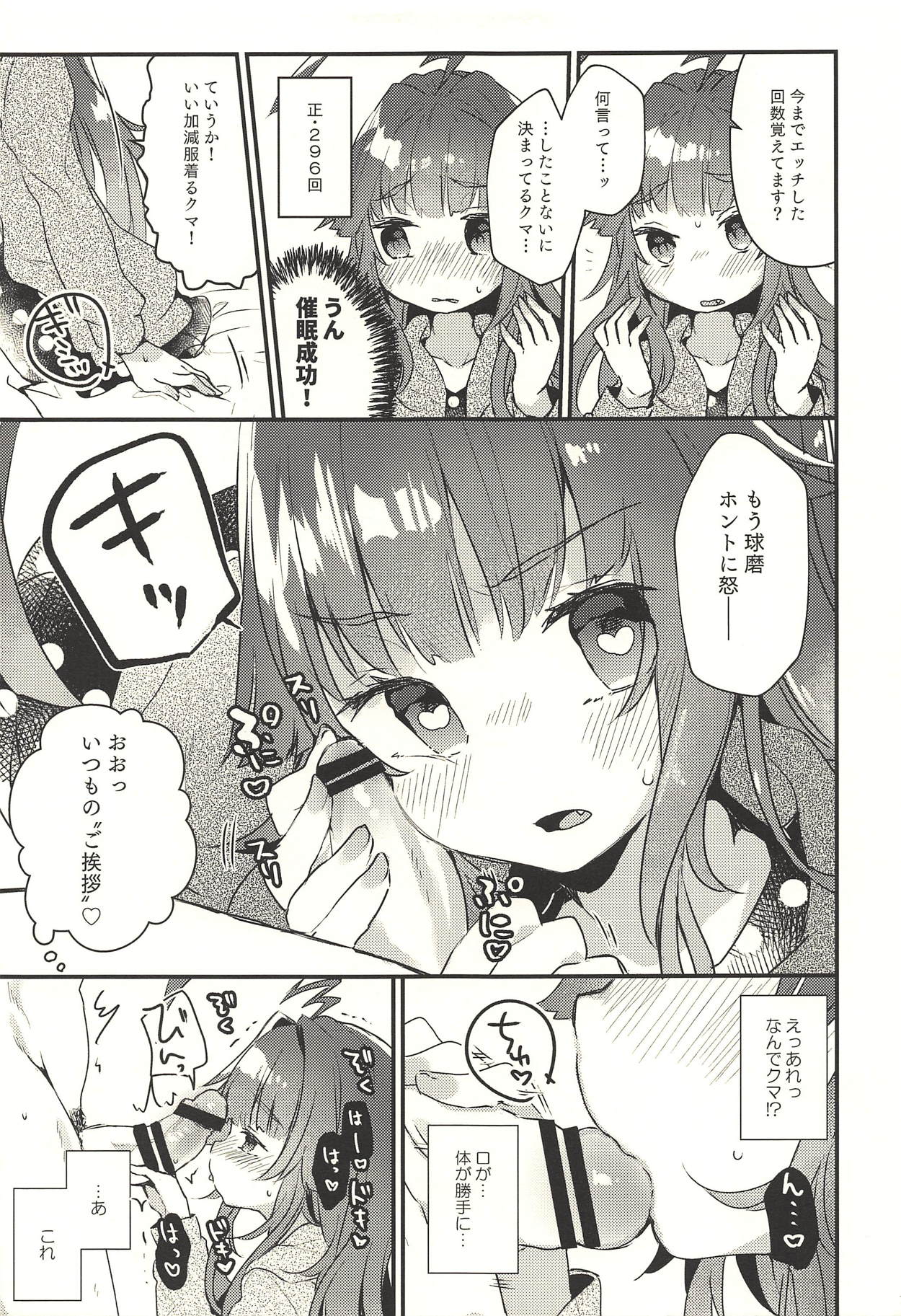 (C94) [天気輪 (甘露アメ)] 絶対催眠なんてかからないクマ! (艦隊これくしょん -艦これ-)