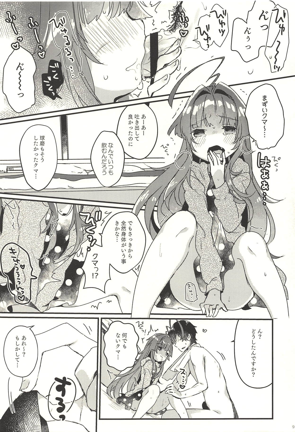 (C94) [天気輪 (甘露アメ)] 絶対催眠なんてかからないクマ! (艦隊これくしょん -艦これ-)