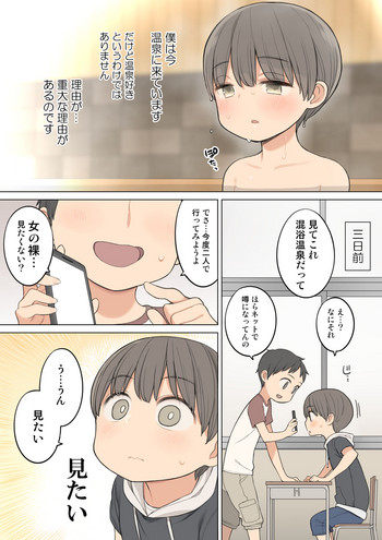 [ひぐま屋 (野良ヒグマ)] 混浴温泉で年上のお姉さんにいっぱい射精させてもらう話