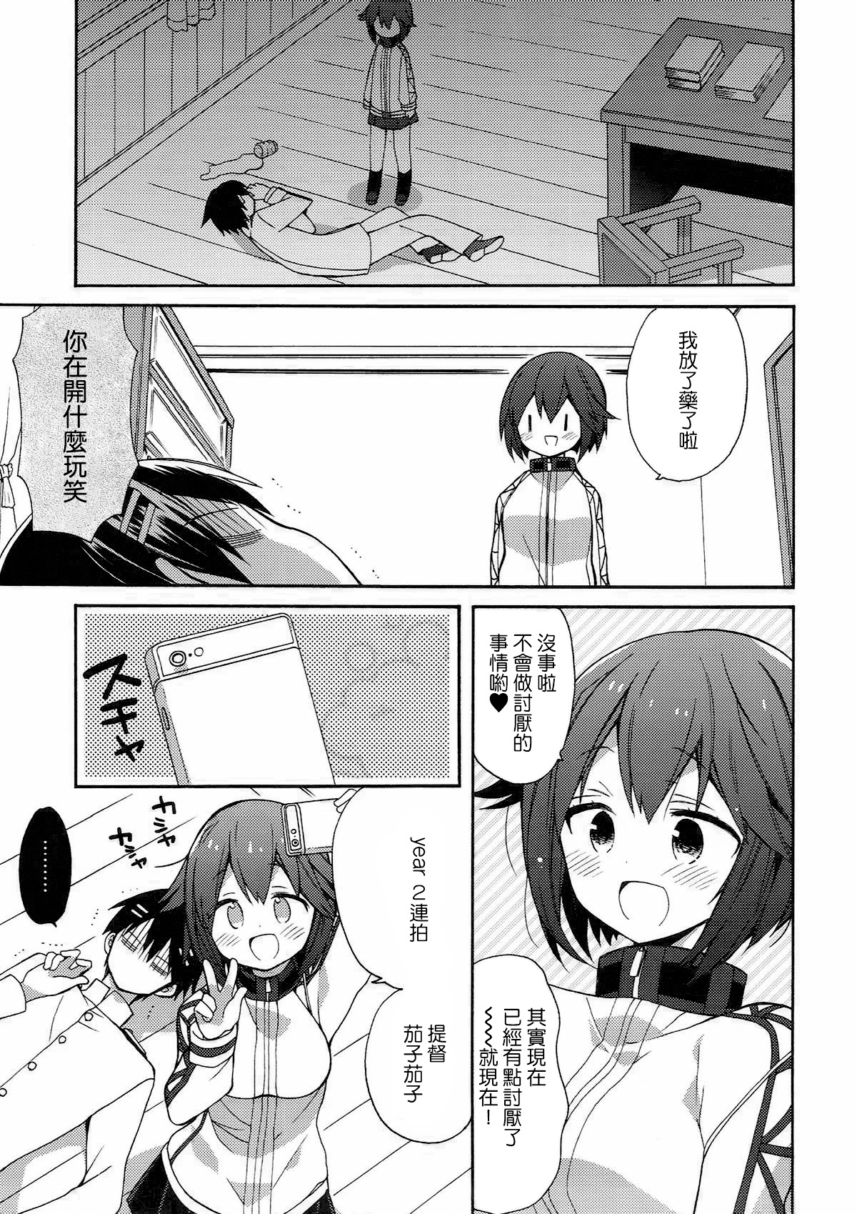 (C92) [ciaociao (あらきかなお)] 艦隊パレヱド (艦隊これくしょん -艦これ-) [中国翻訳]