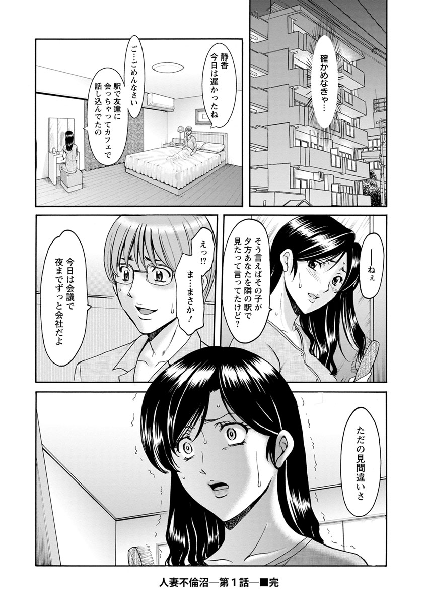 [星野竜一] 人妻不倫沼 [DL版]