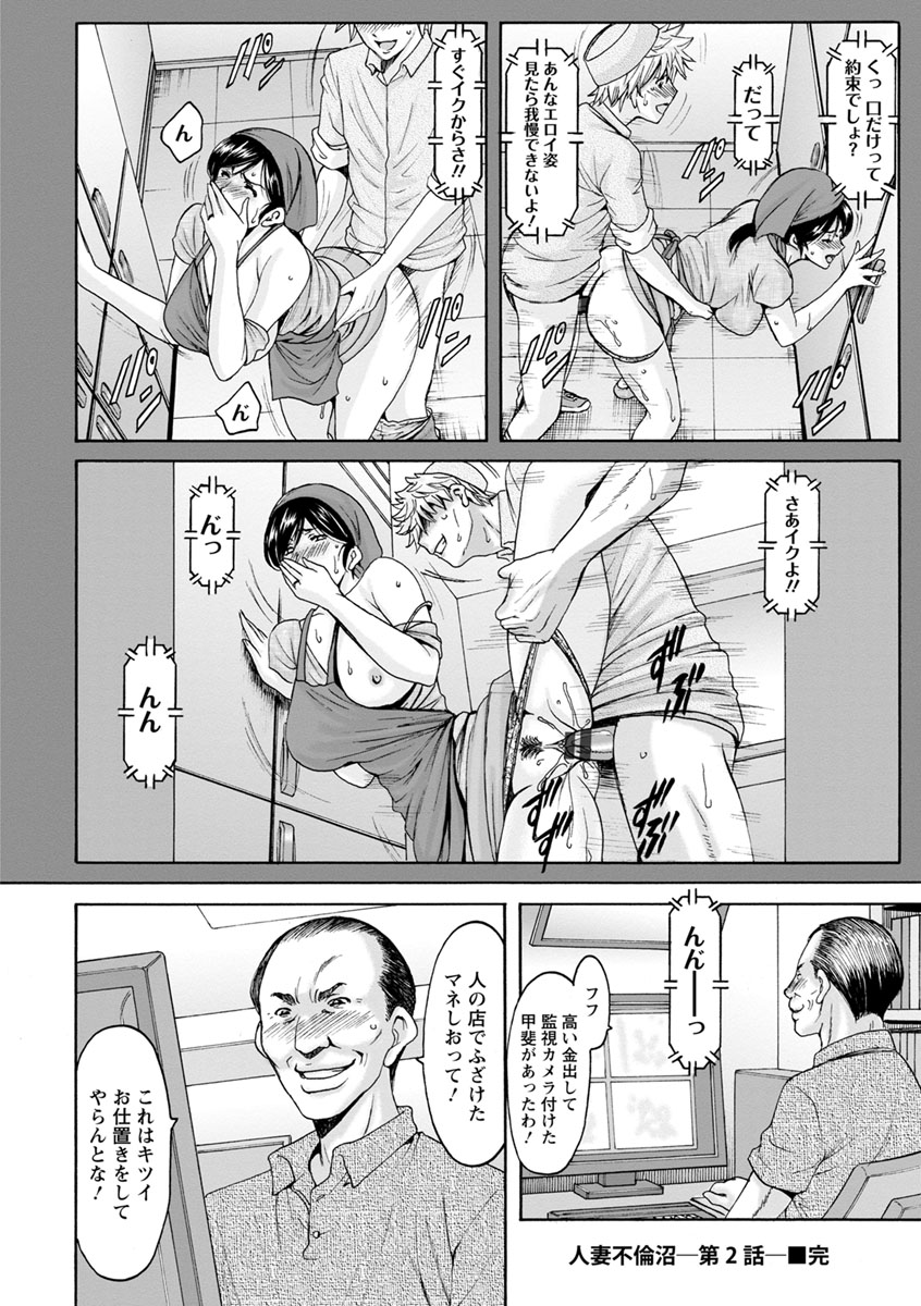 [星野竜一] 人妻不倫沼 [DL版]