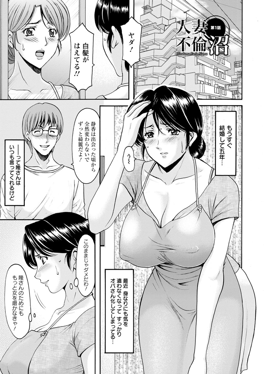 [星野竜一] 人妻不倫沼 [DL版]