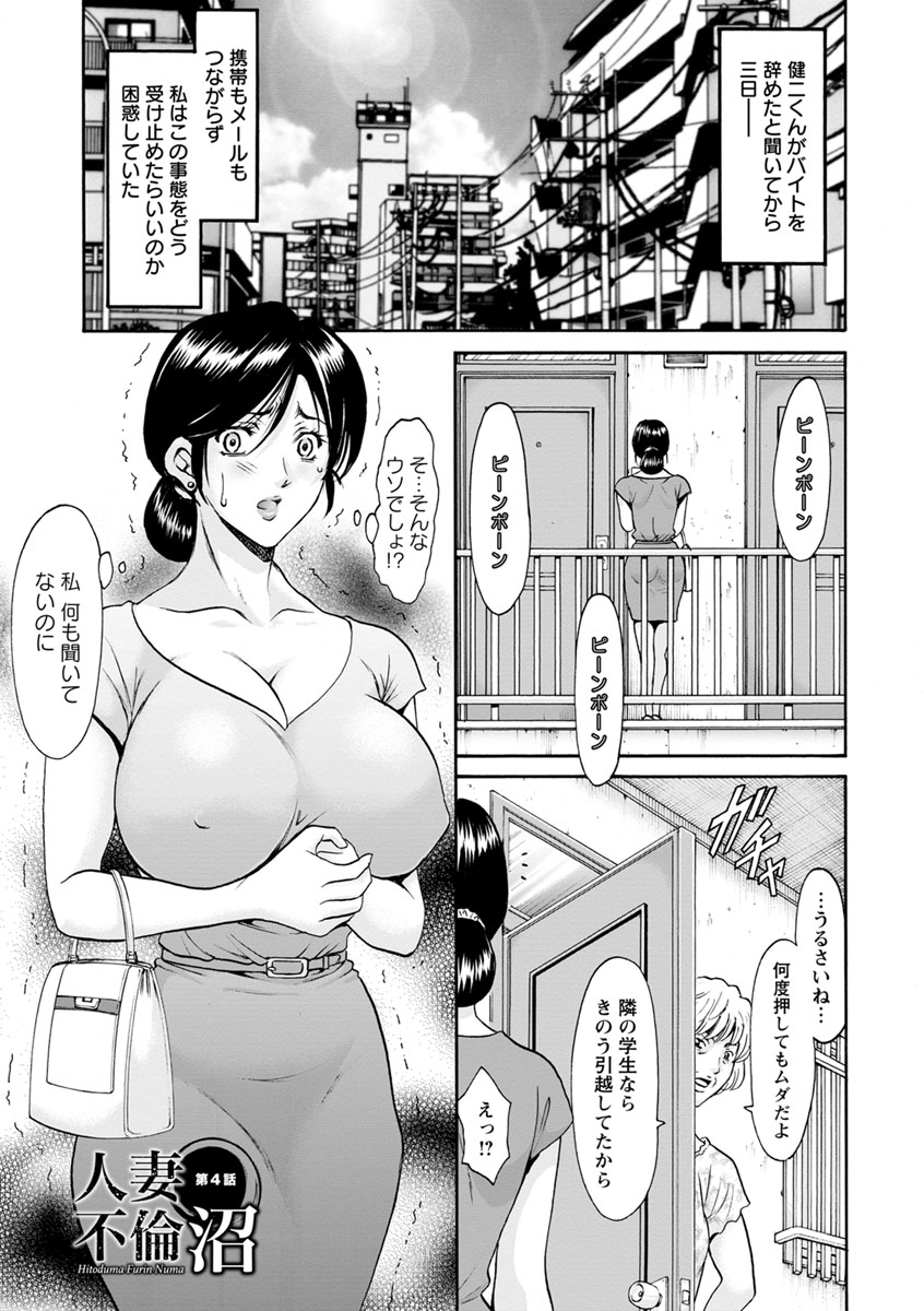 [星野竜一] 人妻不倫沼 [DL版]