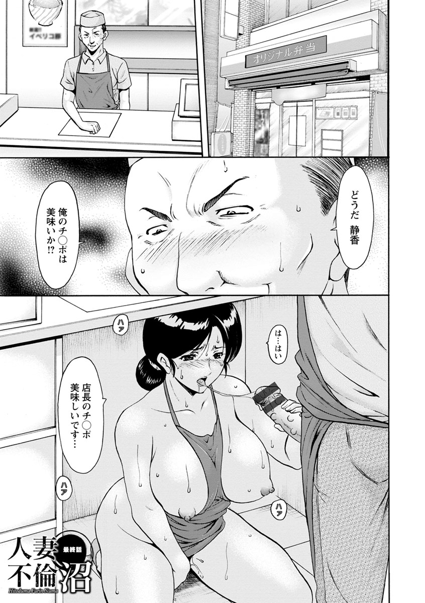 [星野竜一] 人妻不倫沼 [DL版]