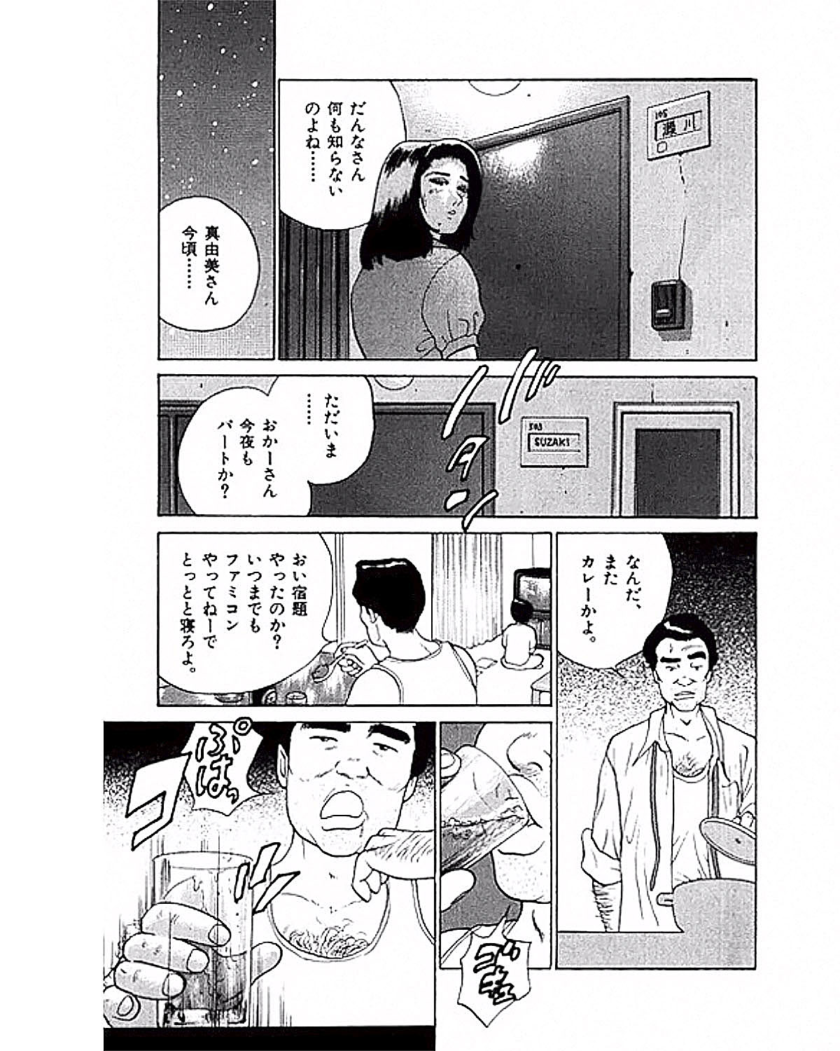 [鈴木岳生] マンション