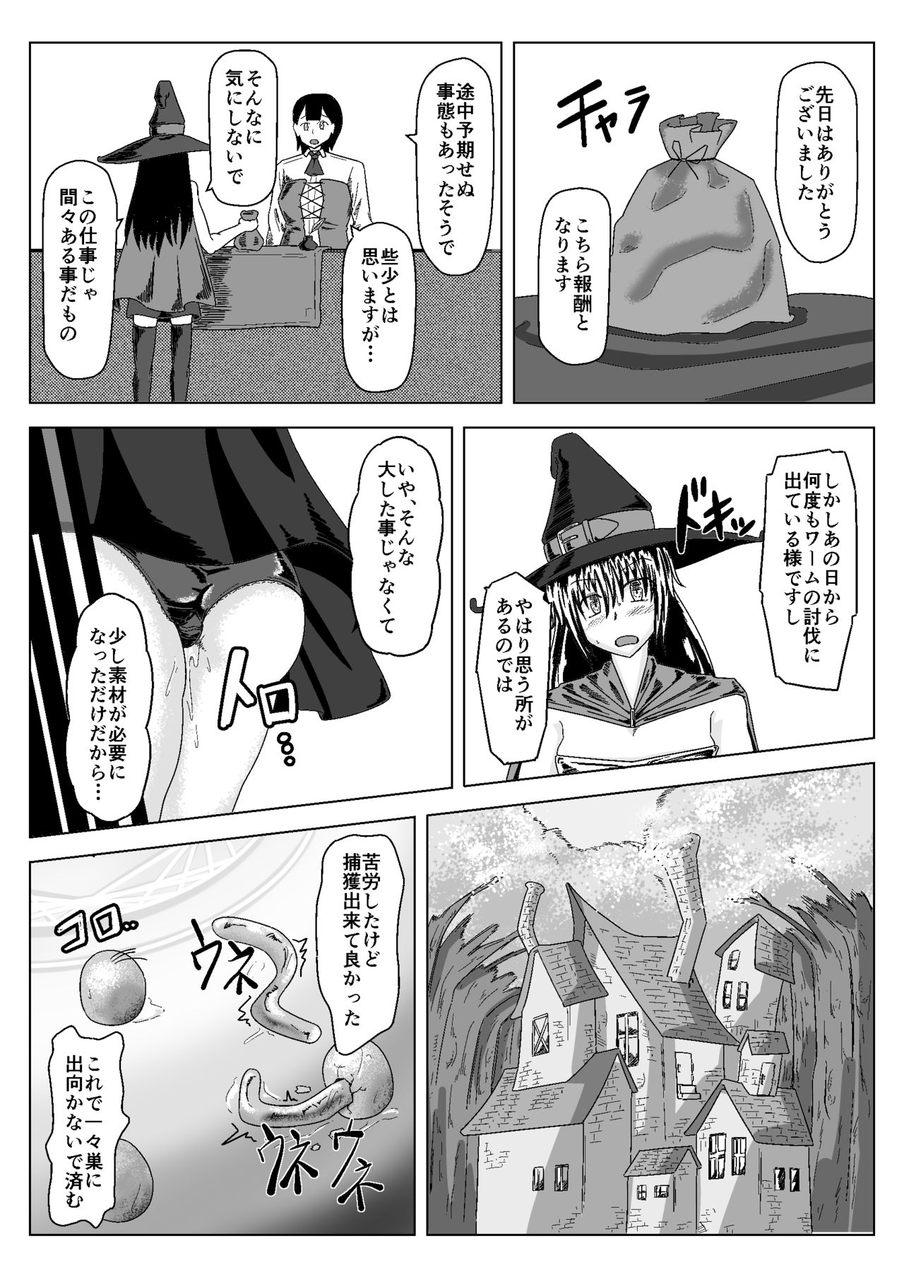 【大同商店（大同修二）】魔女たまごうみつすさんらんモノ【デジタル】