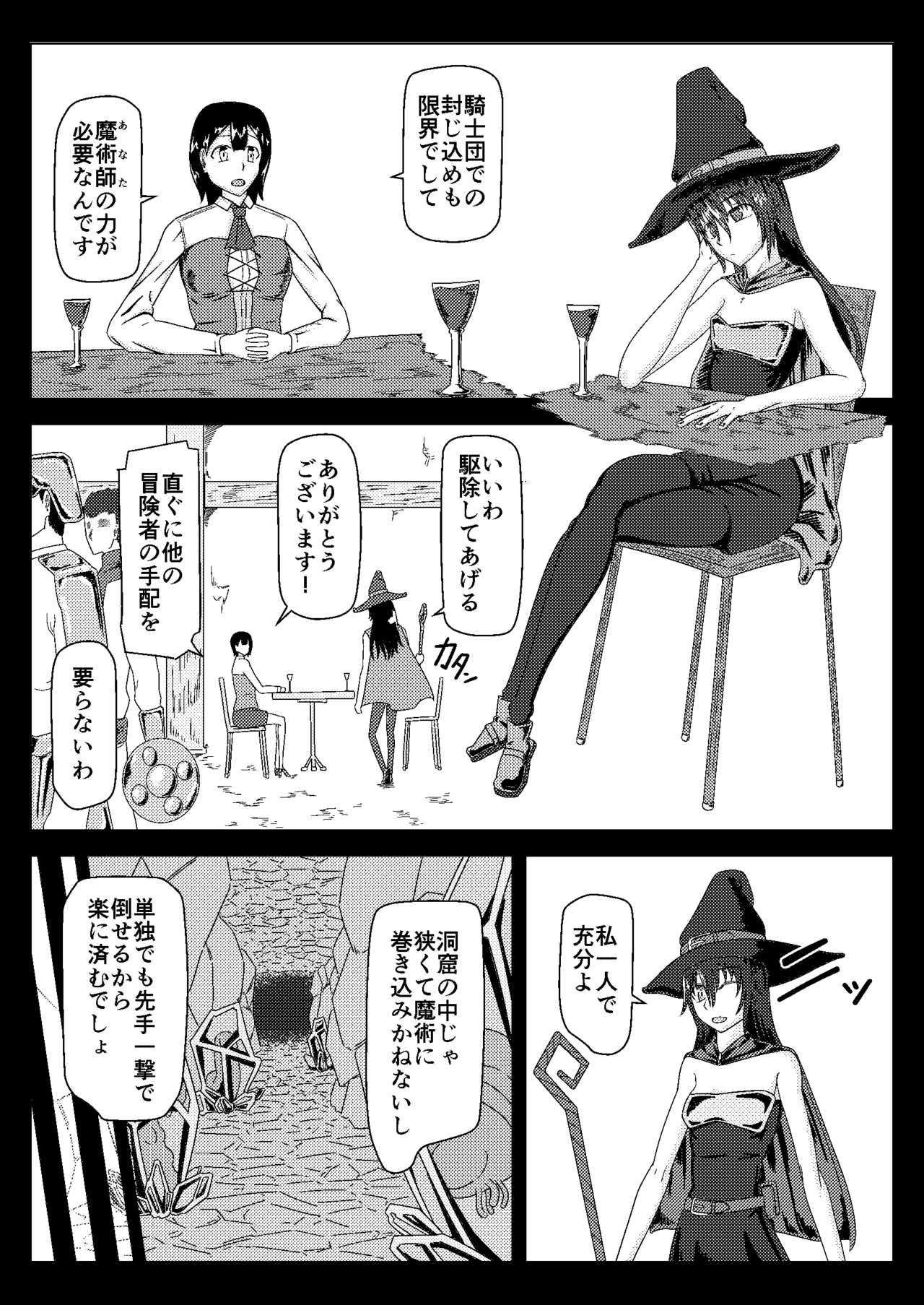 【大同商店（大同修二）】魔女たまごうみつすさんらんモノ【デジタル】