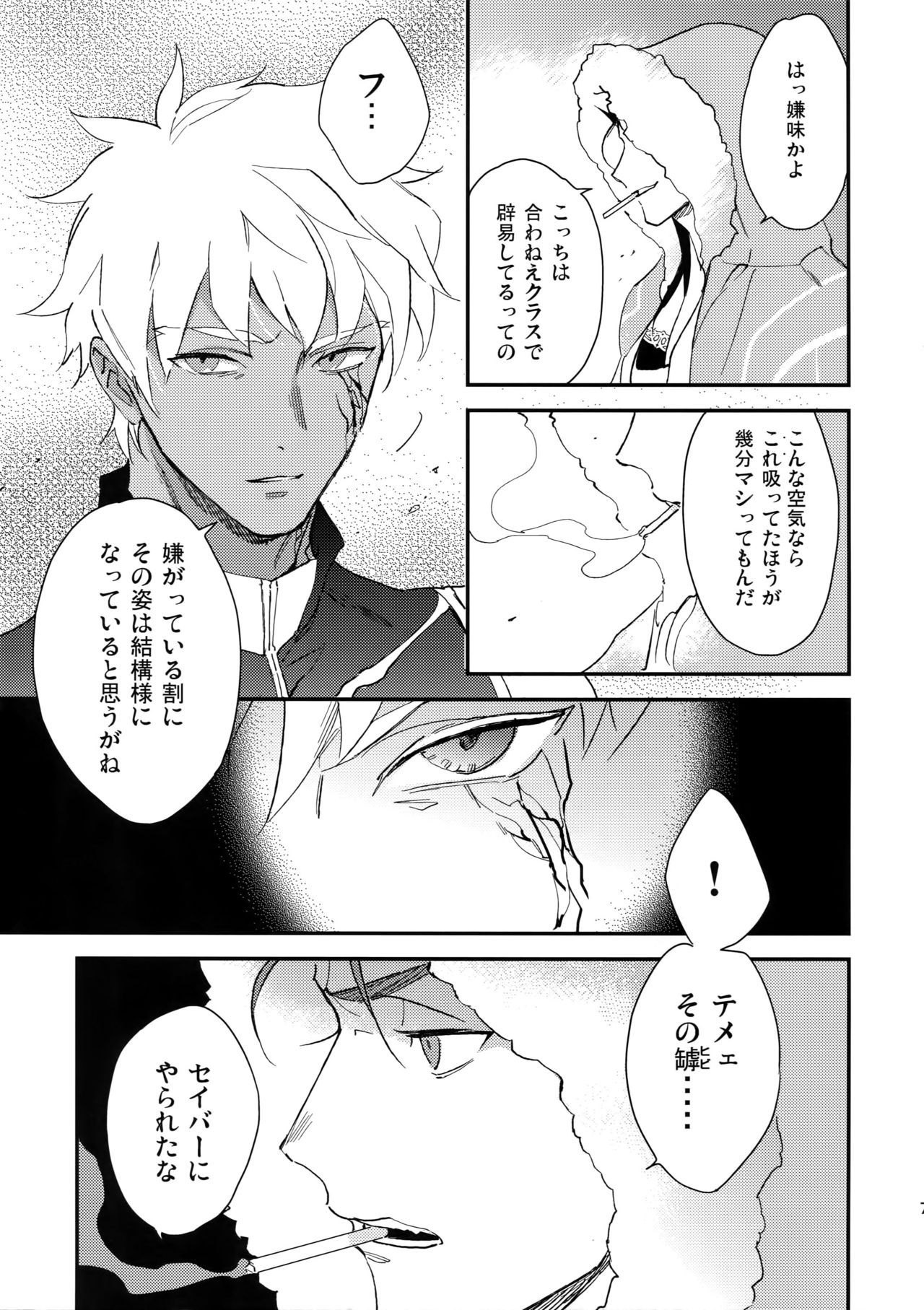 (第8次ROOT4to5) [Yoke (emya)] 泥と煙 (Fate/Grand Order)