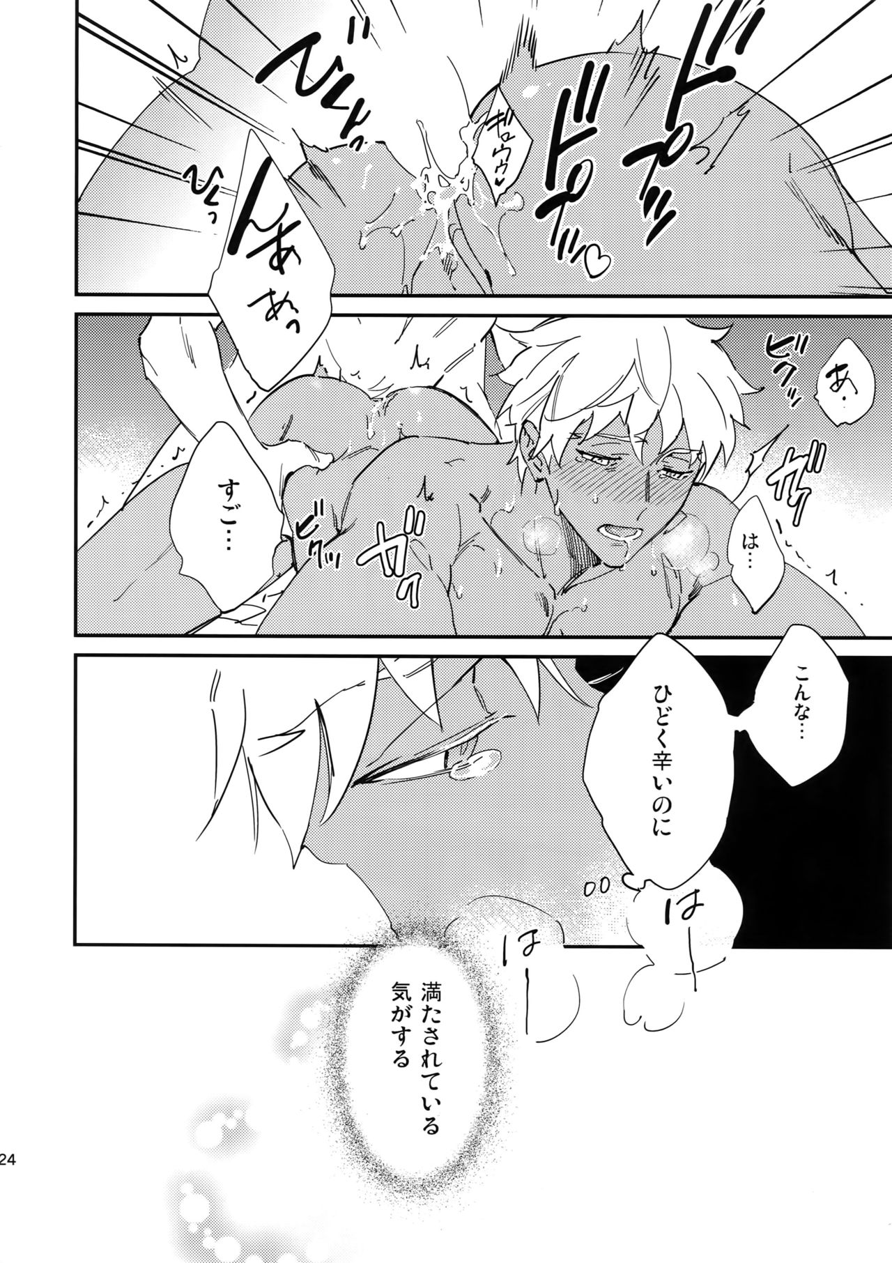 (HARUCC23) [Yoke (emya)] NO EXCUSE (Fate/Grand Order)