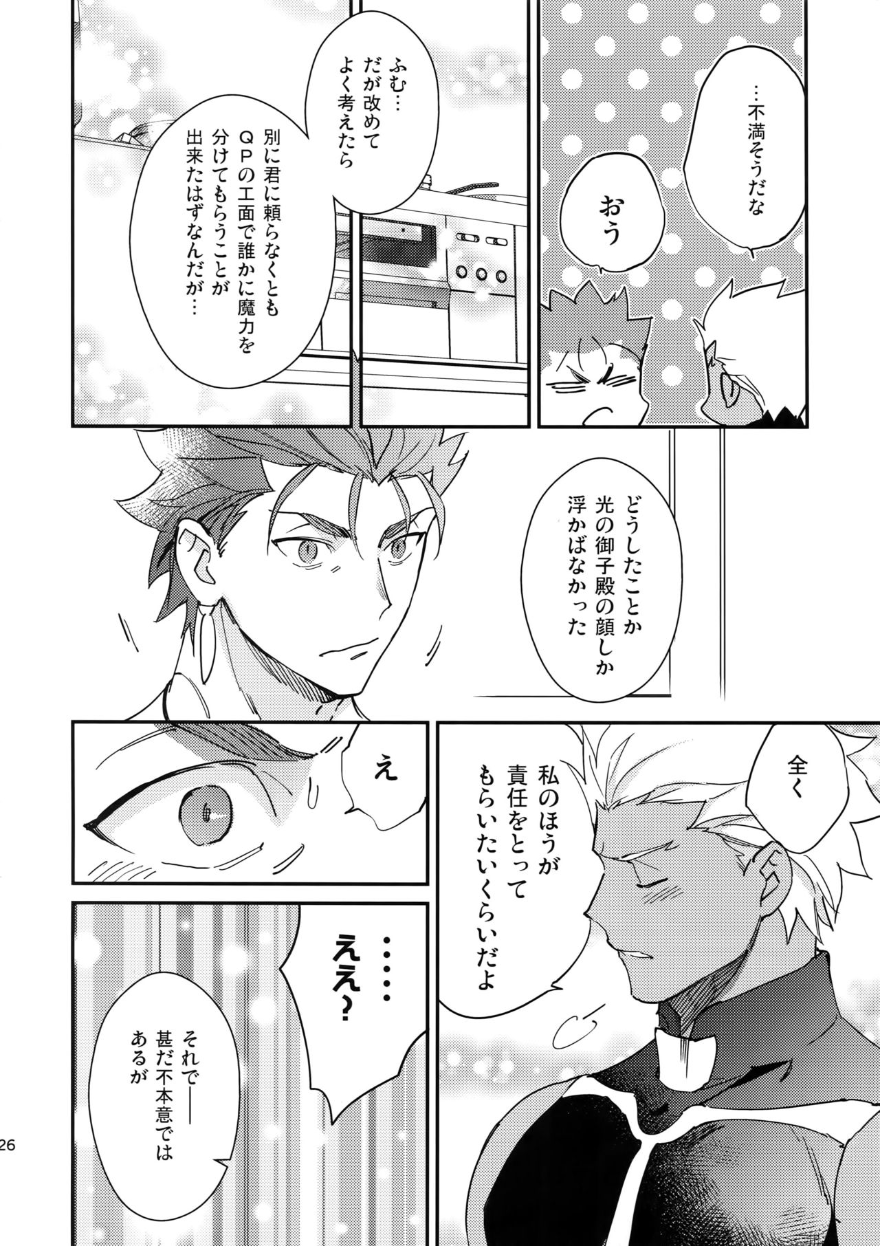 (HARUCC23) [Yoke (emya)] NO EXCUSE (Fate/Grand Order)