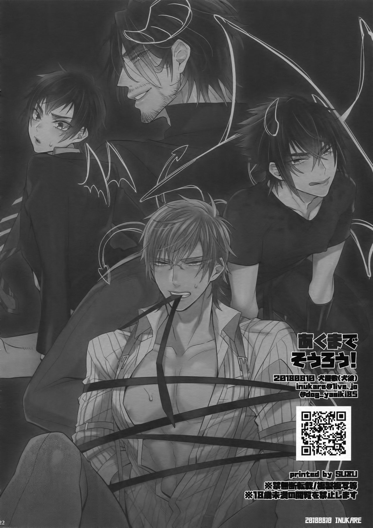 (C94) [犬彼 (犬屋敷)] あくまでそうろう! (ファイナルファンタジーXV)