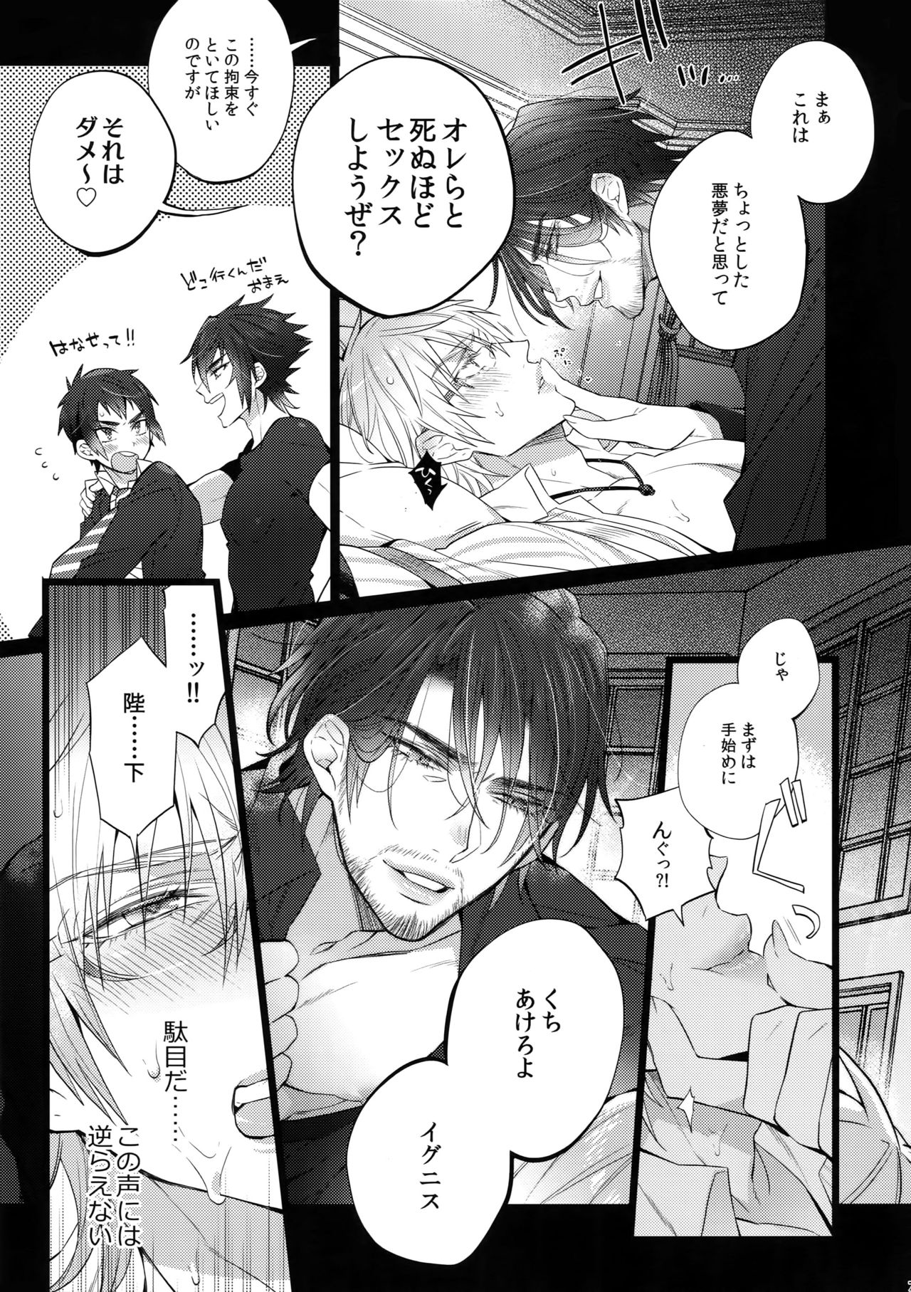(C94) [犬彼 (犬屋敷)] あくまでそうろう! (ファイナルファンタジーXV)