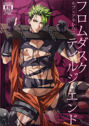 (第15次ROOT4to5) [+810 (やまだノン)] フロムダスクティルジ・エンド (Fate/Grand Order)