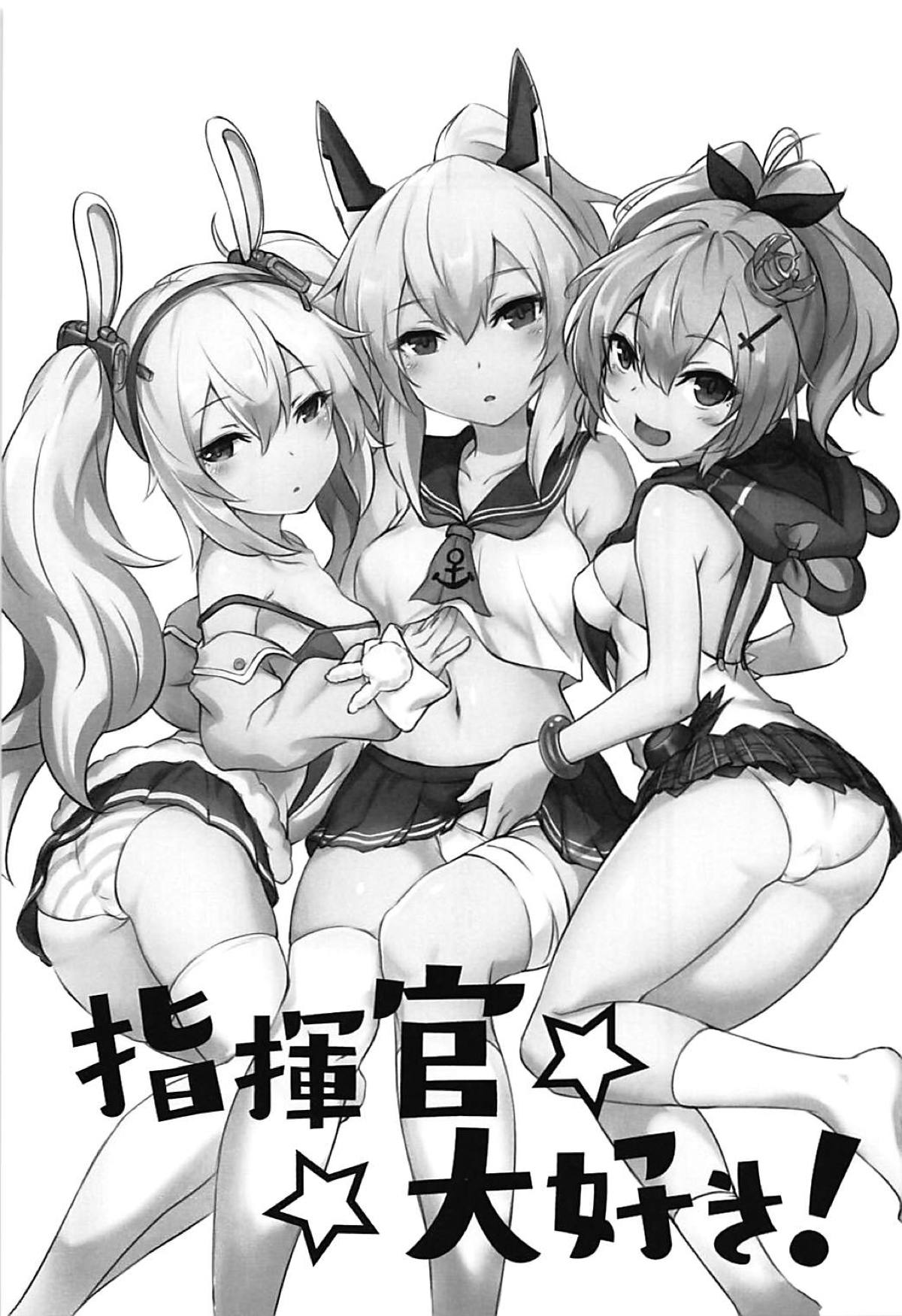 (C94) [S.K (シシガイ)] 指揮官大好き! (アズールレーン)