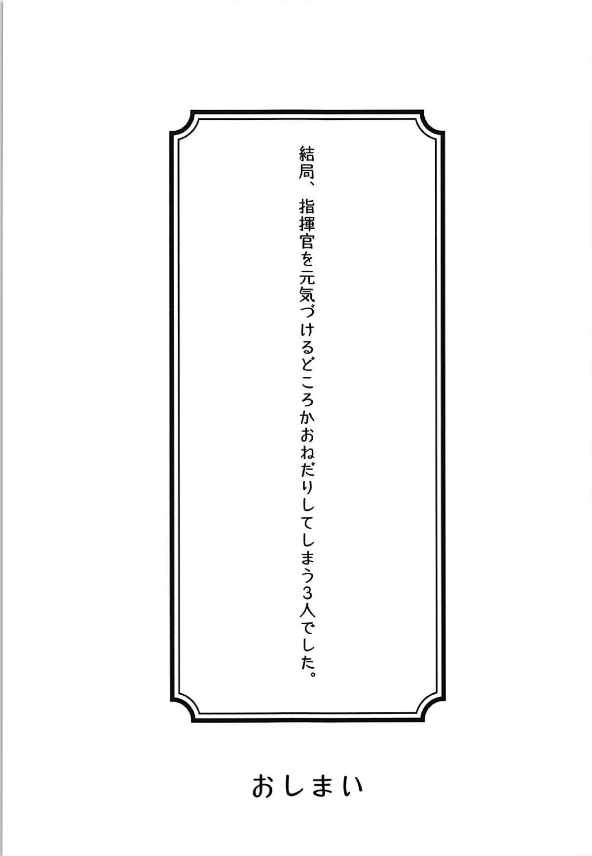 (C94) [S.K (シシガイ)] 指揮官大好き! (アズールレーン)