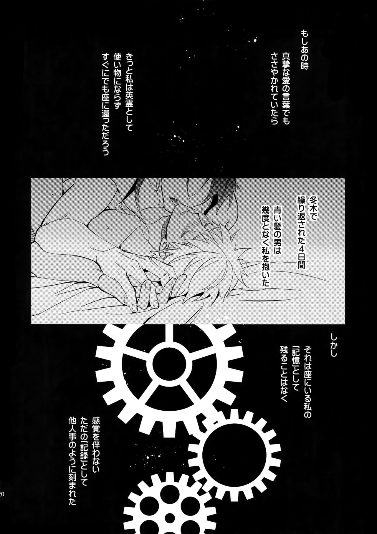 (第7次ROOT4to5) [Yoke (emya)] 夢幻泡影 (Fate/Grand Order)