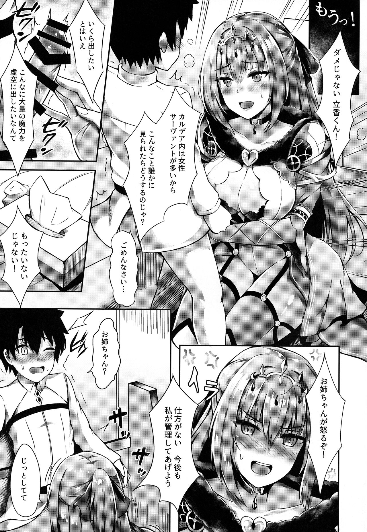 (COMIC1☆14) [紺色果実 (紺菓)] スカサハ姉ちゃんが管理してあげよう (Fate/Grand Order)