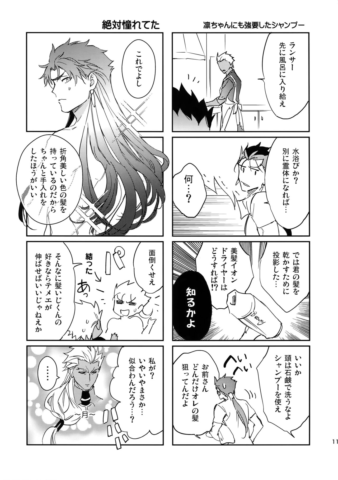 (第14次ROOT4to5) [Yoke (emya)] 猫派、犬を拾う。 (Fate/Grand Order)