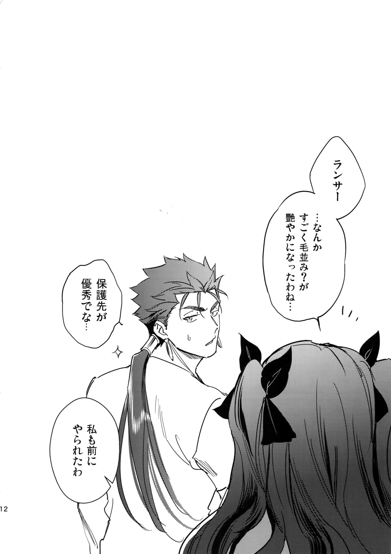 (第14次ROOT4to5) [Yoke (emya)] 猫派、犬を拾う。 (Fate/Grand Order)