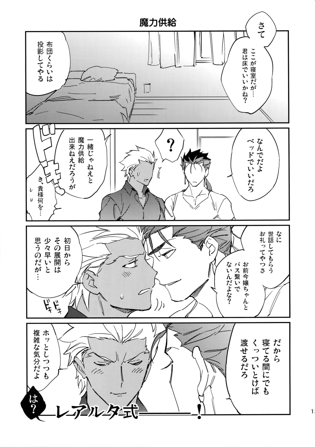 (第14次ROOT4to5) [Yoke (emya)] 猫派、犬を拾う。 (Fate/Grand Order)