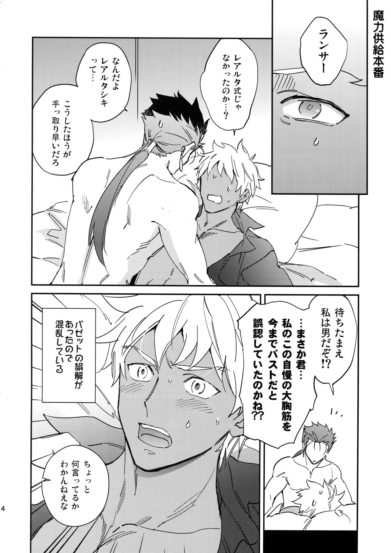 (第14次ROOT4to5) [Yoke (emya)] 猫派、犬を拾う。 (Fate/Grand Order)