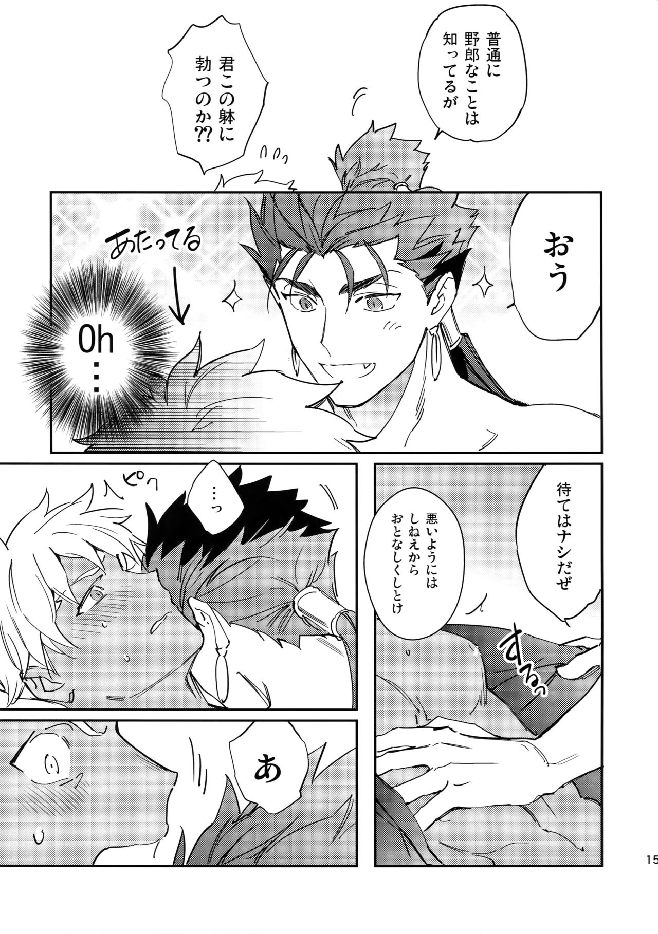 (第14次ROOT4to5) [Yoke (emya)] 猫派、犬を拾う。 (Fate/Grand Order)