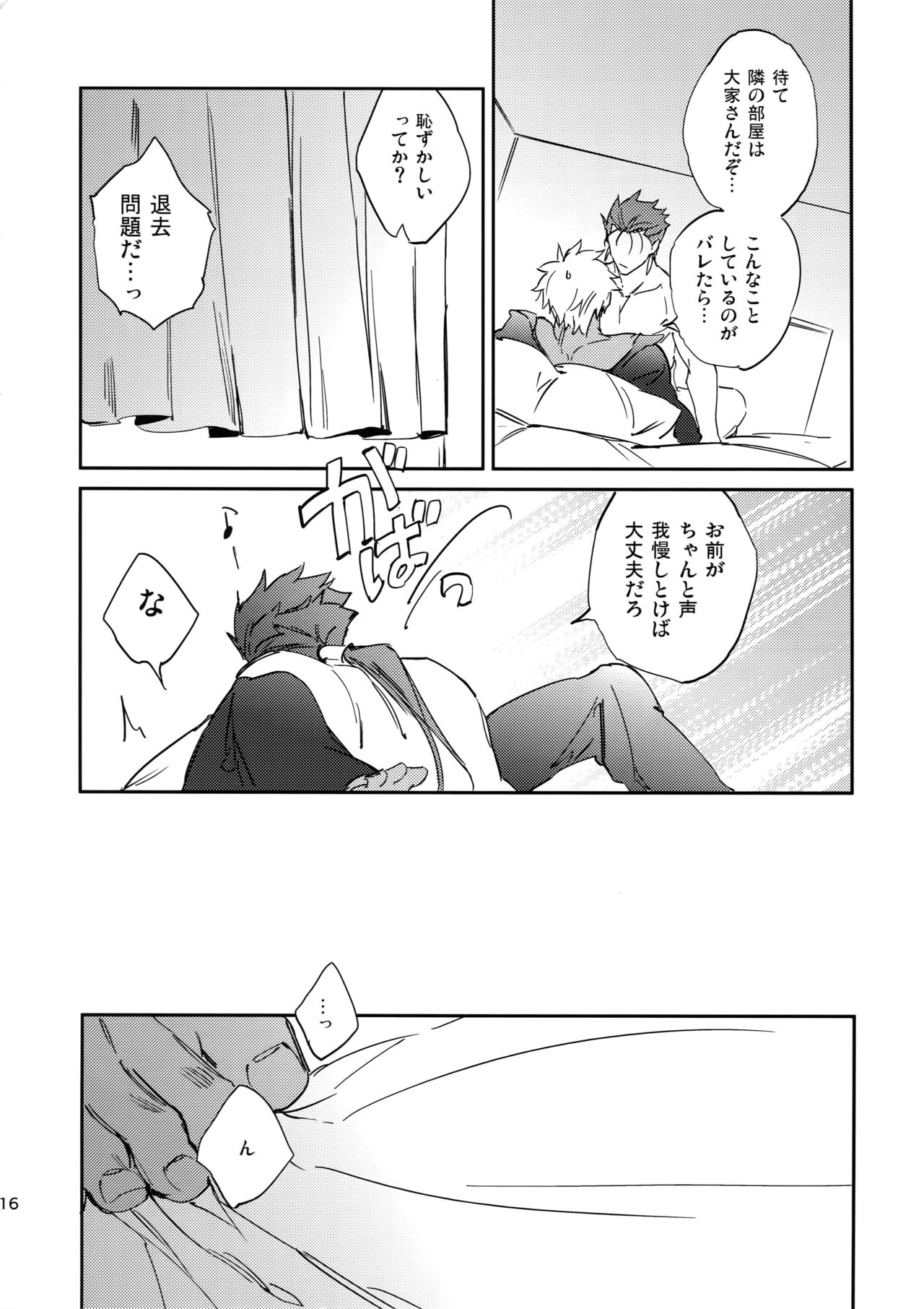 (第14次ROOT4to5) [Yoke (emya)] 猫派、犬を拾う。 (Fate/Grand Order)