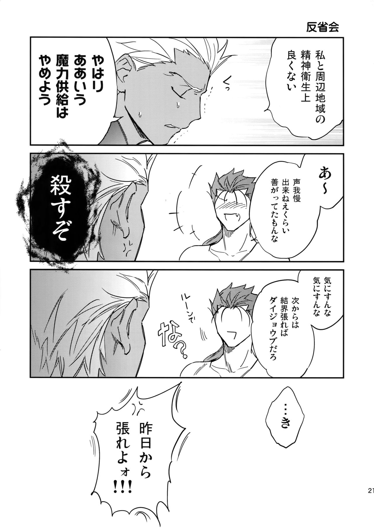 (第14次ROOT4to5) [Yoke (emya)] 猫派、犬を拾う。 (Fate/Grand Order)