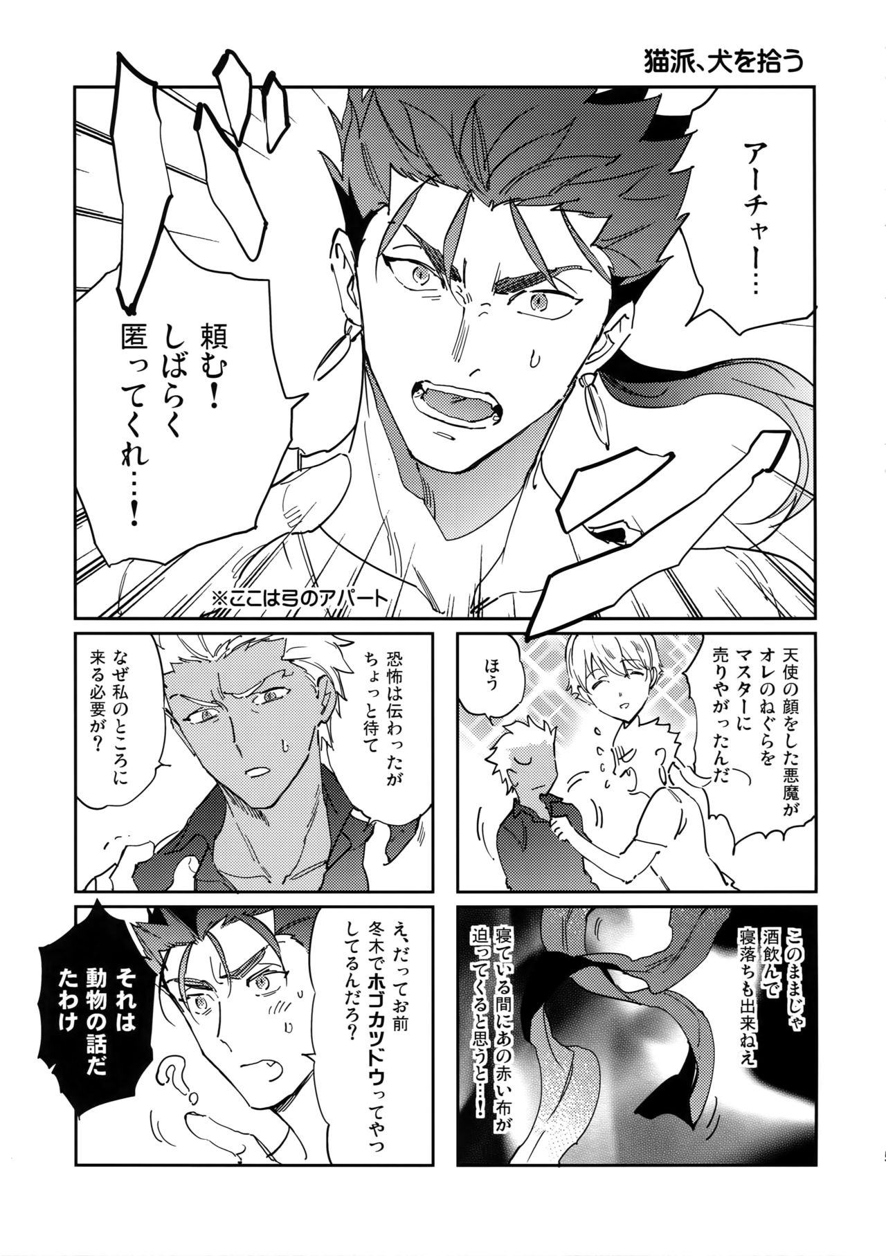 (第14次ROOT4to5) [Yoke (emya)] 猫派、犬を拾う。 (Fate/Grand Order)