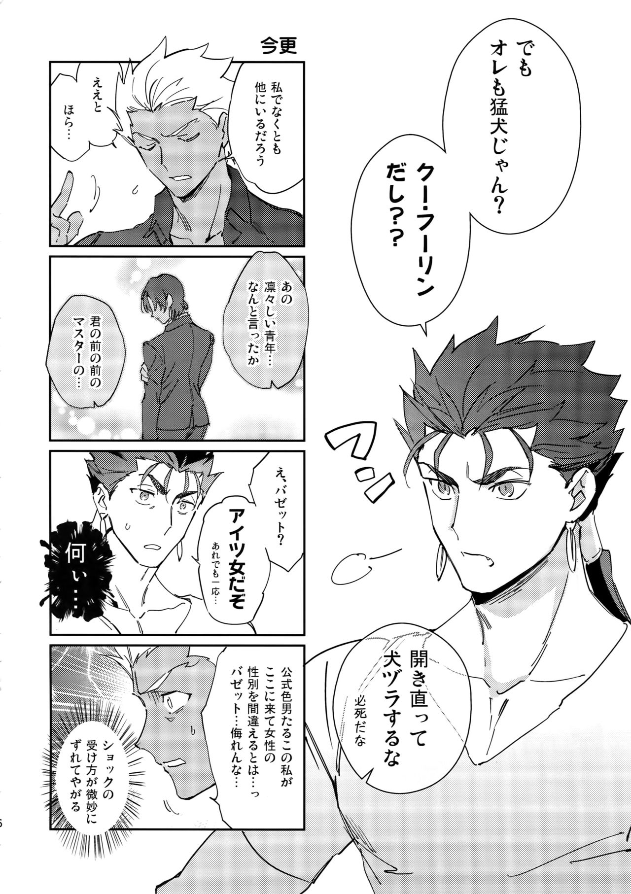 (第14次ROOT4to5) [Yoke (emya)] 猫派、犬を拾う。 (Fate/Grand Order)