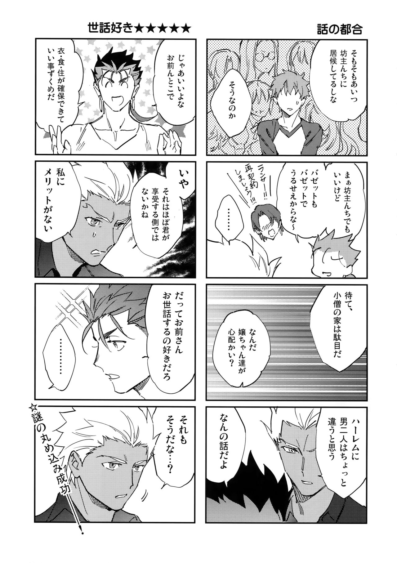 (第14次ROOT4to5) [Yoke (emya)] 猫派、犬を拾う。 (Fate/Grand Order)