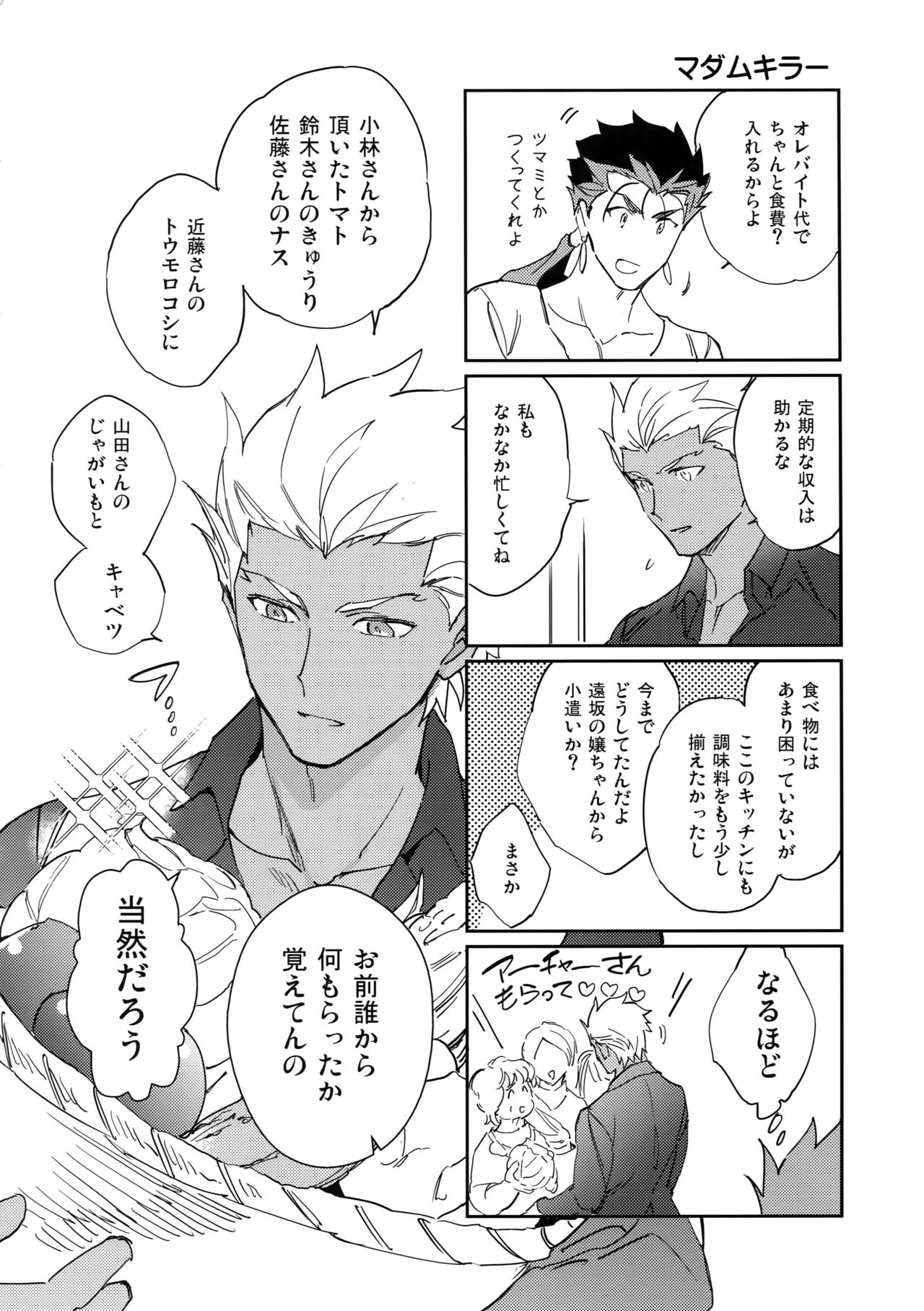 (第14次ROOT4to5) [Yoke (emya)] 猫派、犬を拾う。 (Fate/Grand Order)