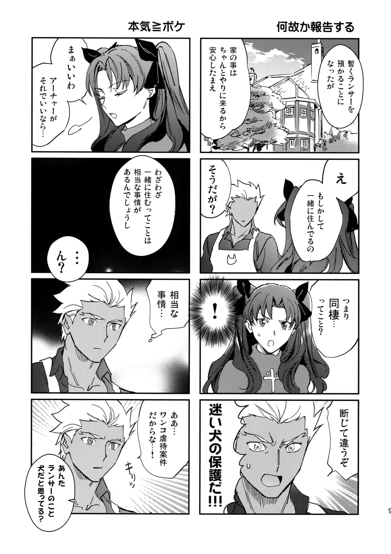 (第14次ROOT4to5) [Yoke (emya)] 猫派、犬を拾う。 (Fate/Grand Order)