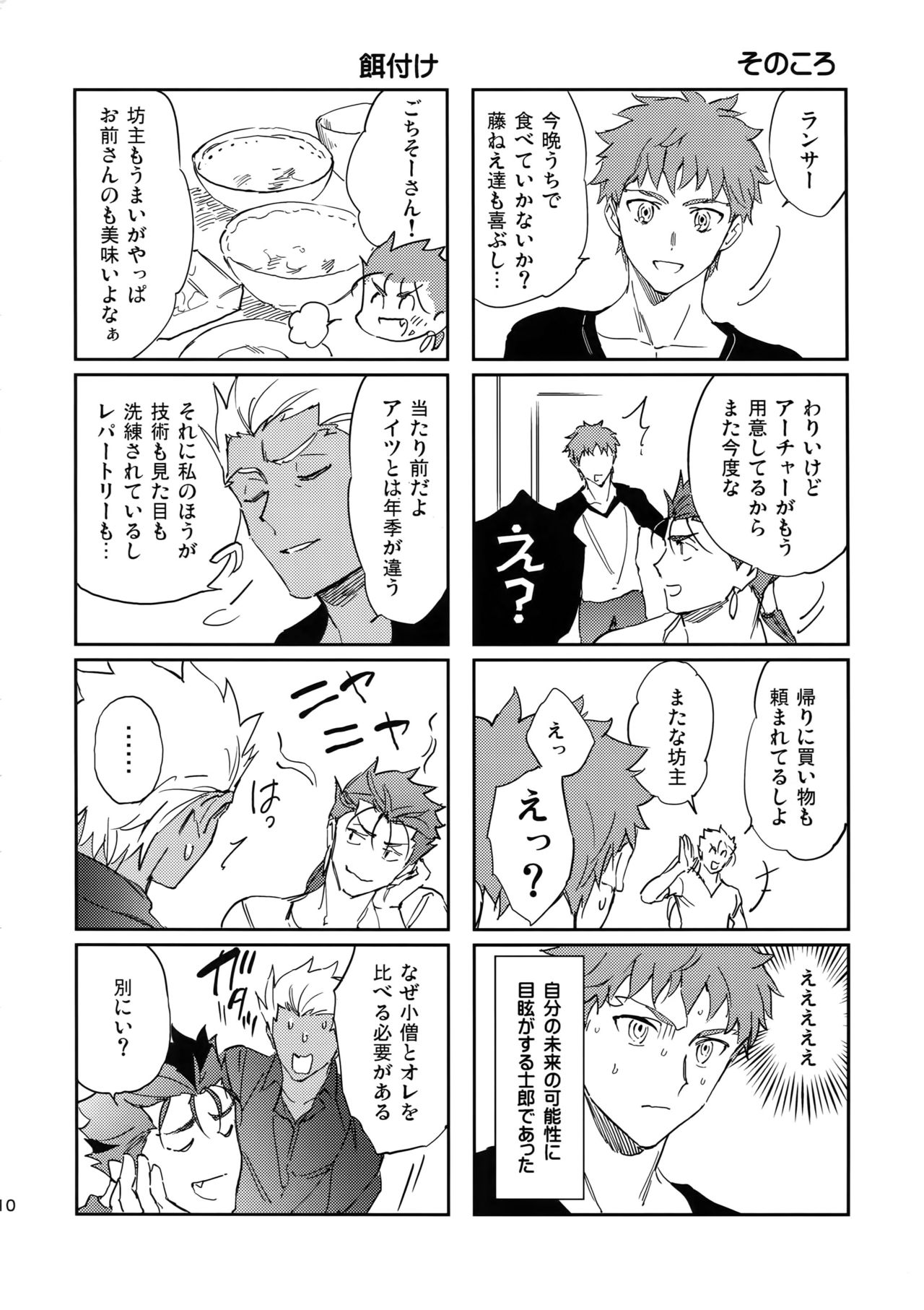 (第14次ROOT4to5) [Yoke (emya)] 猫派、犬を拾う。 (Fate/Grand Order)