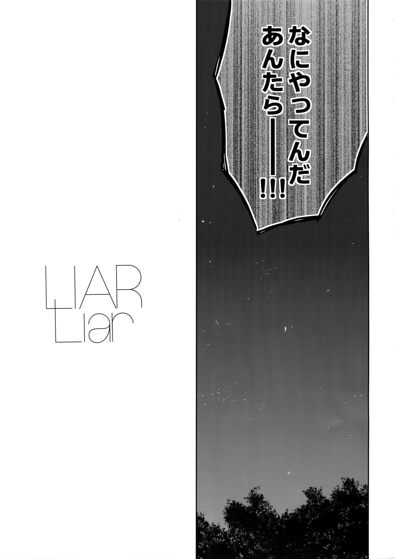 (C94) [RED (コイ)] LIAR Liar (Fate/stay night)