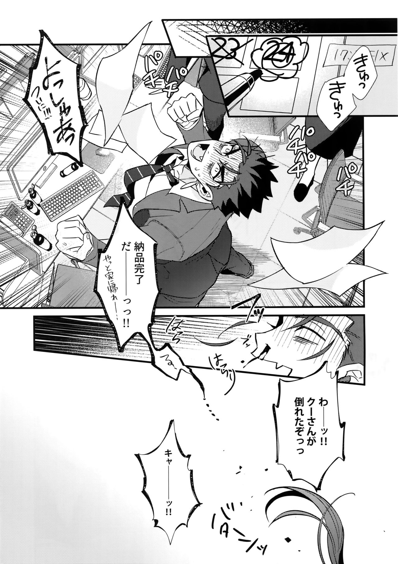 (Super ROOT4to5 2018) [ユビキタス (マユキ)] 24時間戦えますか? (Fate/Grand Order)