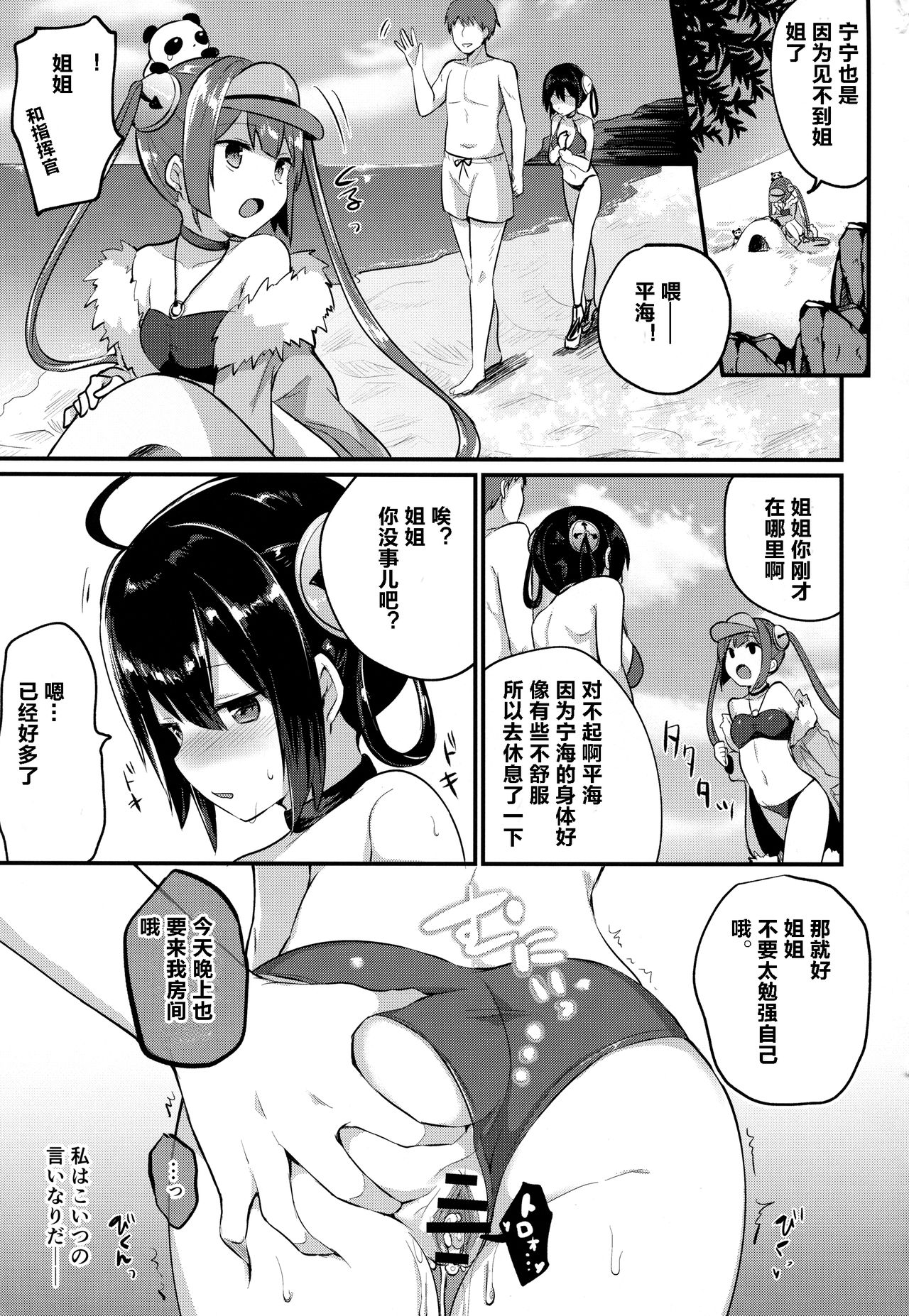 (C94) [ちうころね (ちうね)] 寧海姉ちゃんの身代わり日記 (アズールレーン) [中国翻訳]