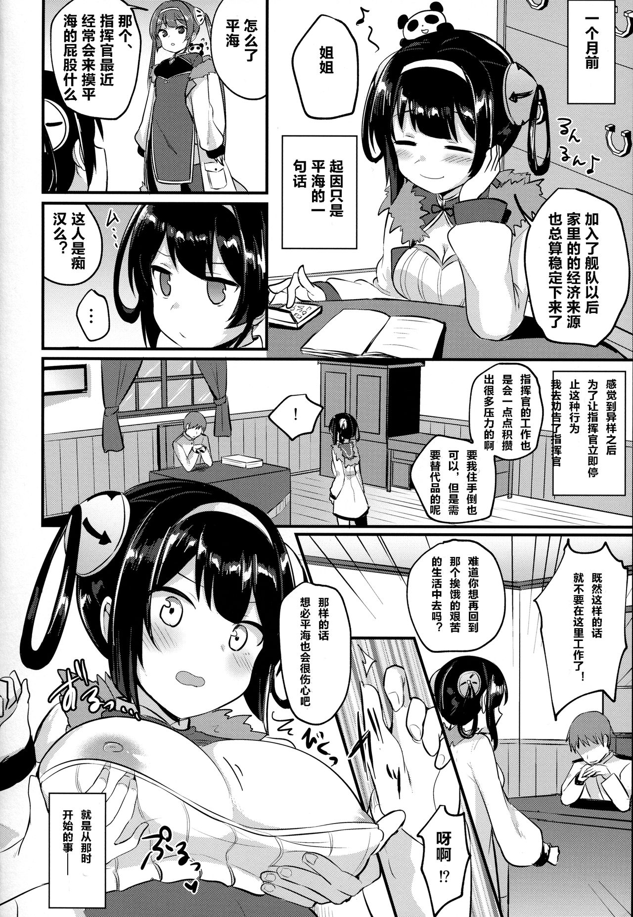 (C94) [ちうころね (ちうね)] 寧海姉ちゃんの身代わり日記 (アズールレーン) [中国翻訳]