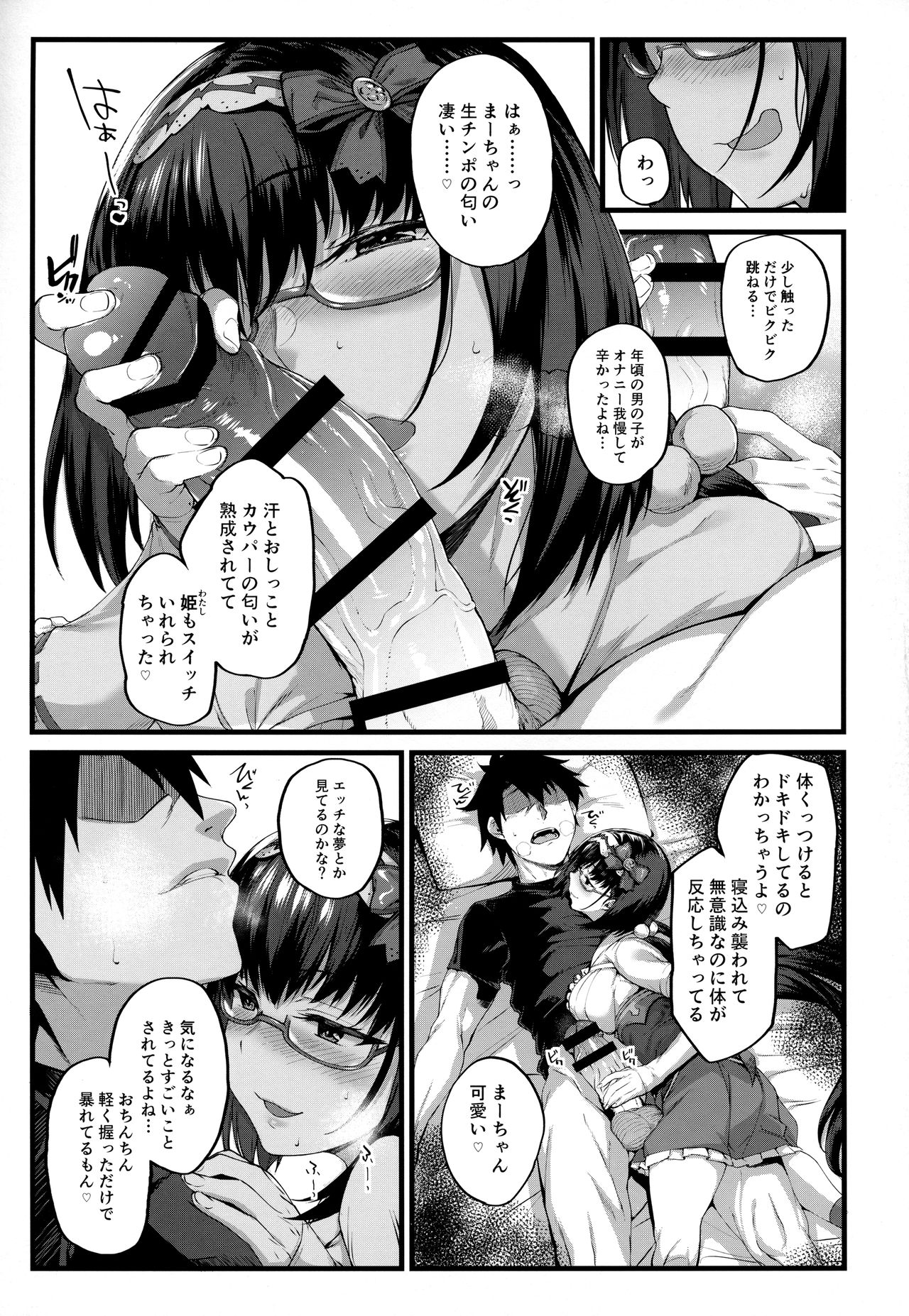 (C94) [かるわに (らま)] 姫は寝込みを襲いエナドリ感覚で精液を飲む。 (Fate/Grand Order)