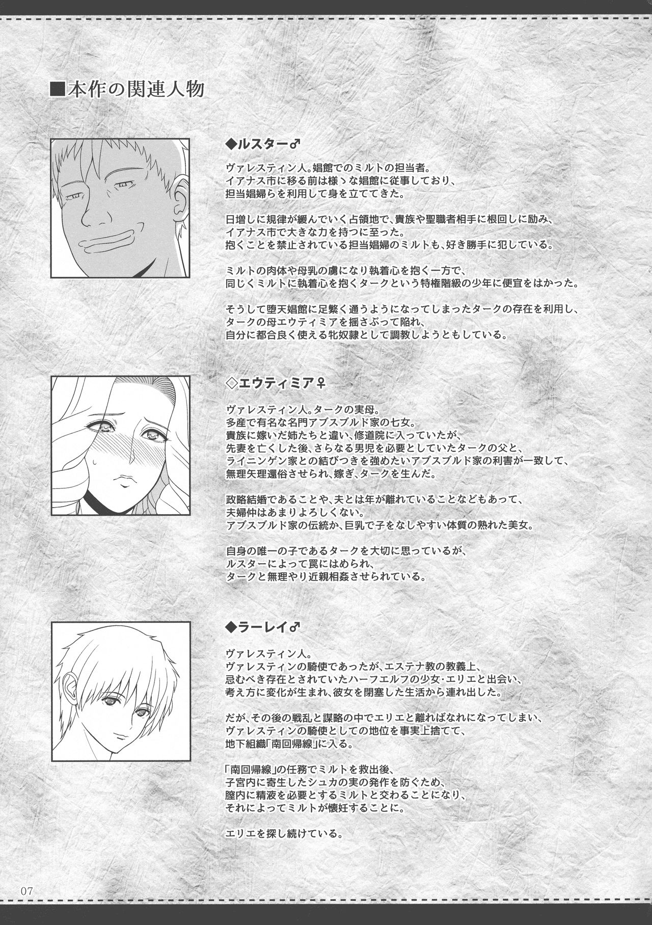 (C94) [少女交錯 (eltole)] エルという少女の物語X10 [英訳]