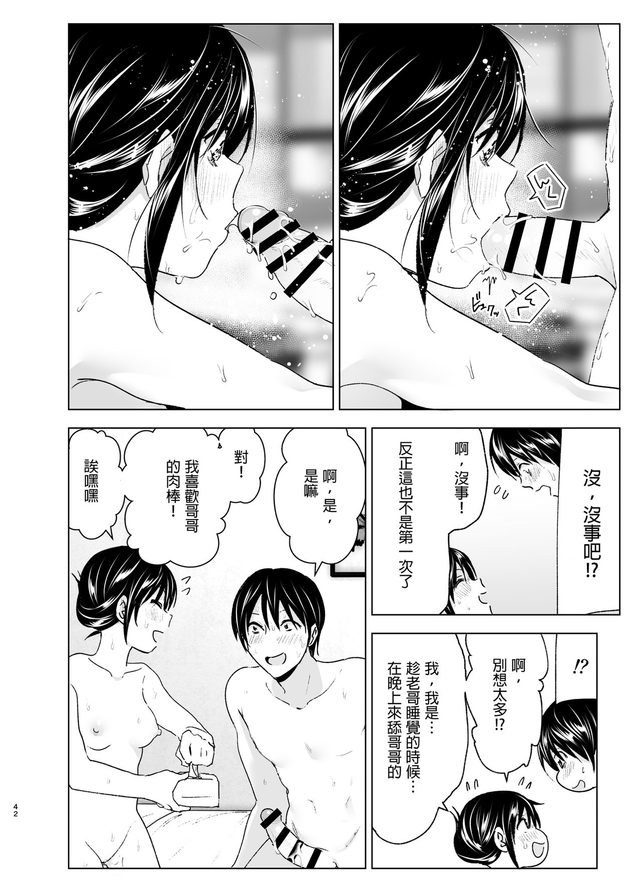 [すぺ (なかに)] おにいちゃんといっしょ! [中国翻訳] [DL版]