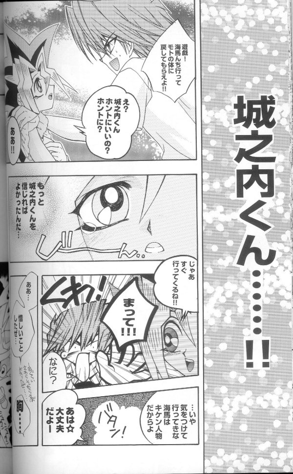(C60) [明治キメラ (ちびた、ふじわらゆか)] 限界LOVEDESTINY!! (遊☆戯☆王)