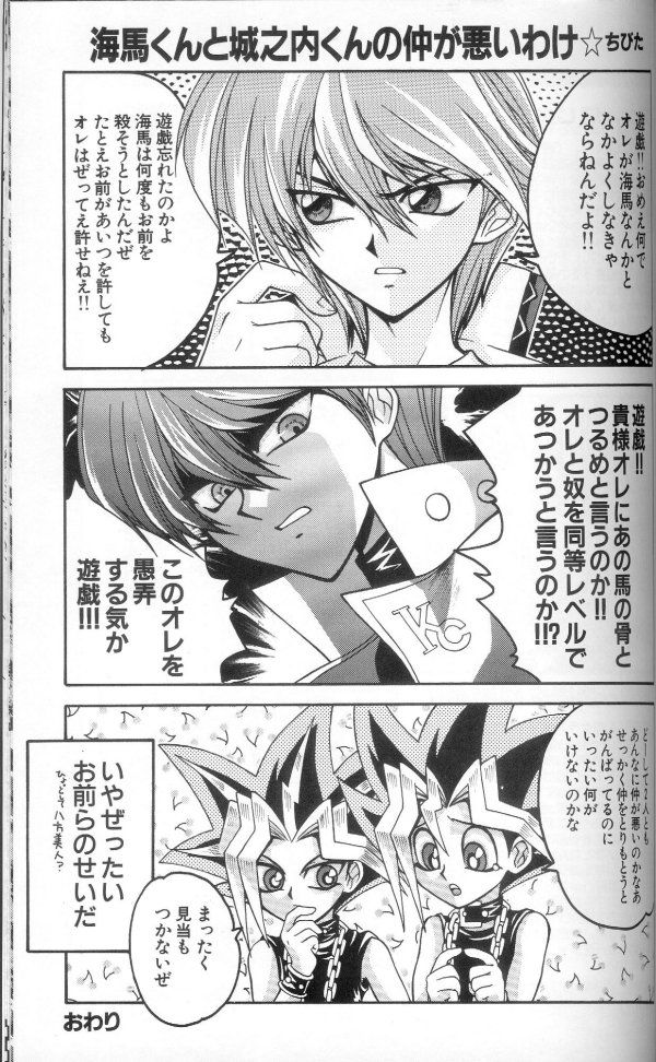 (C60) [明治キメラ (ちびた、ふじわらゆか)] 限界LOVEDESTINY!! (遊☆戯☆王)