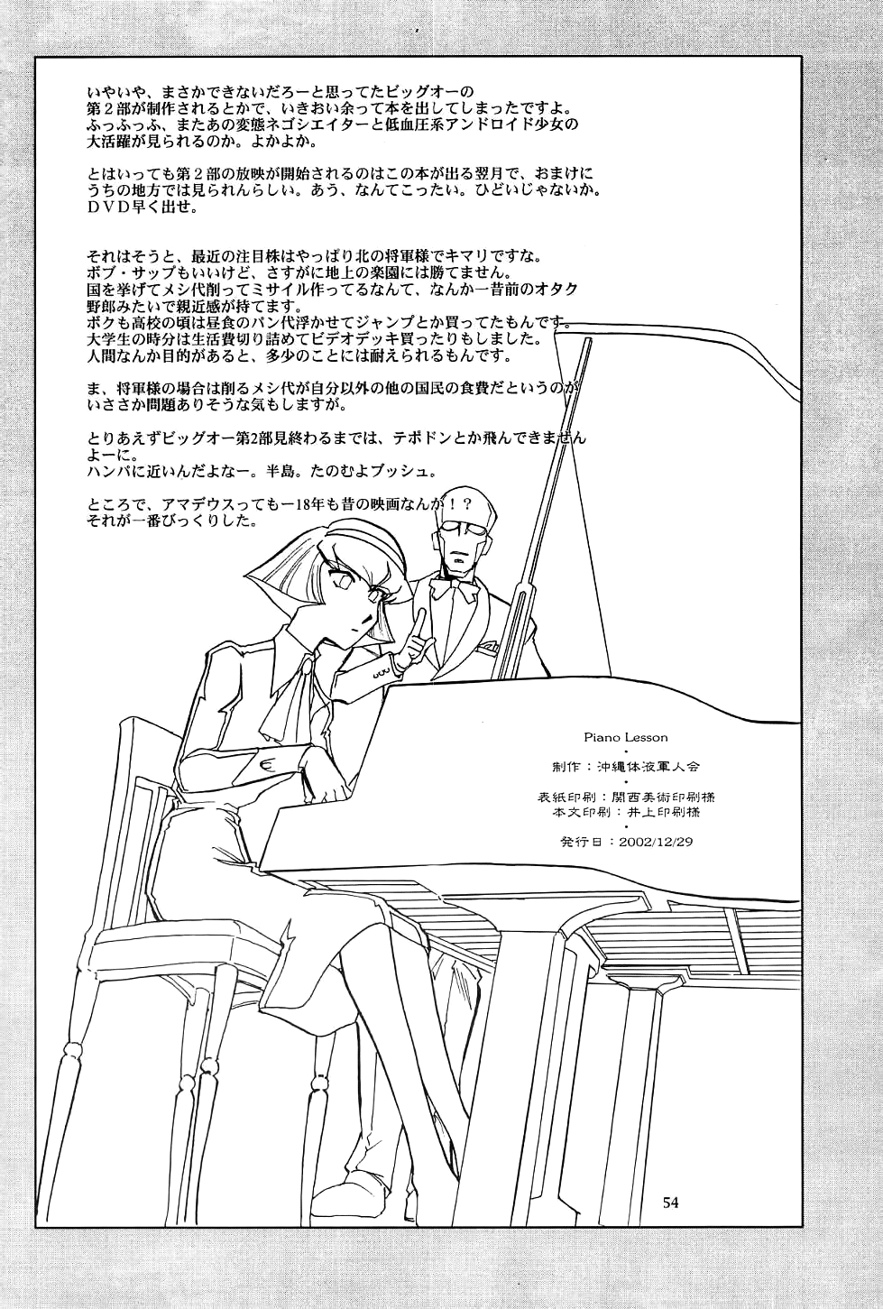 (C63) [沖縄体液軍人会 (安永航一郎)] Piano Lesson (THEビッグオー) [英訳]