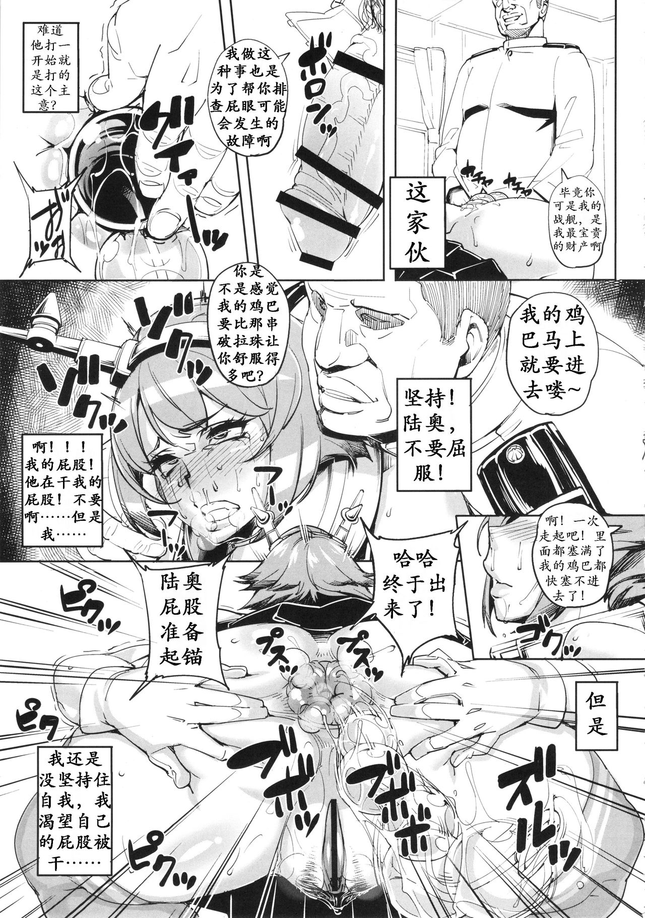 (COMIC1☆8) [ピーナッツランド (オタクミン)] 気の強い艦娘はアナルが弱いと云う…(改) (艦隊これくしょん -艦これ-) [中国翻訳]