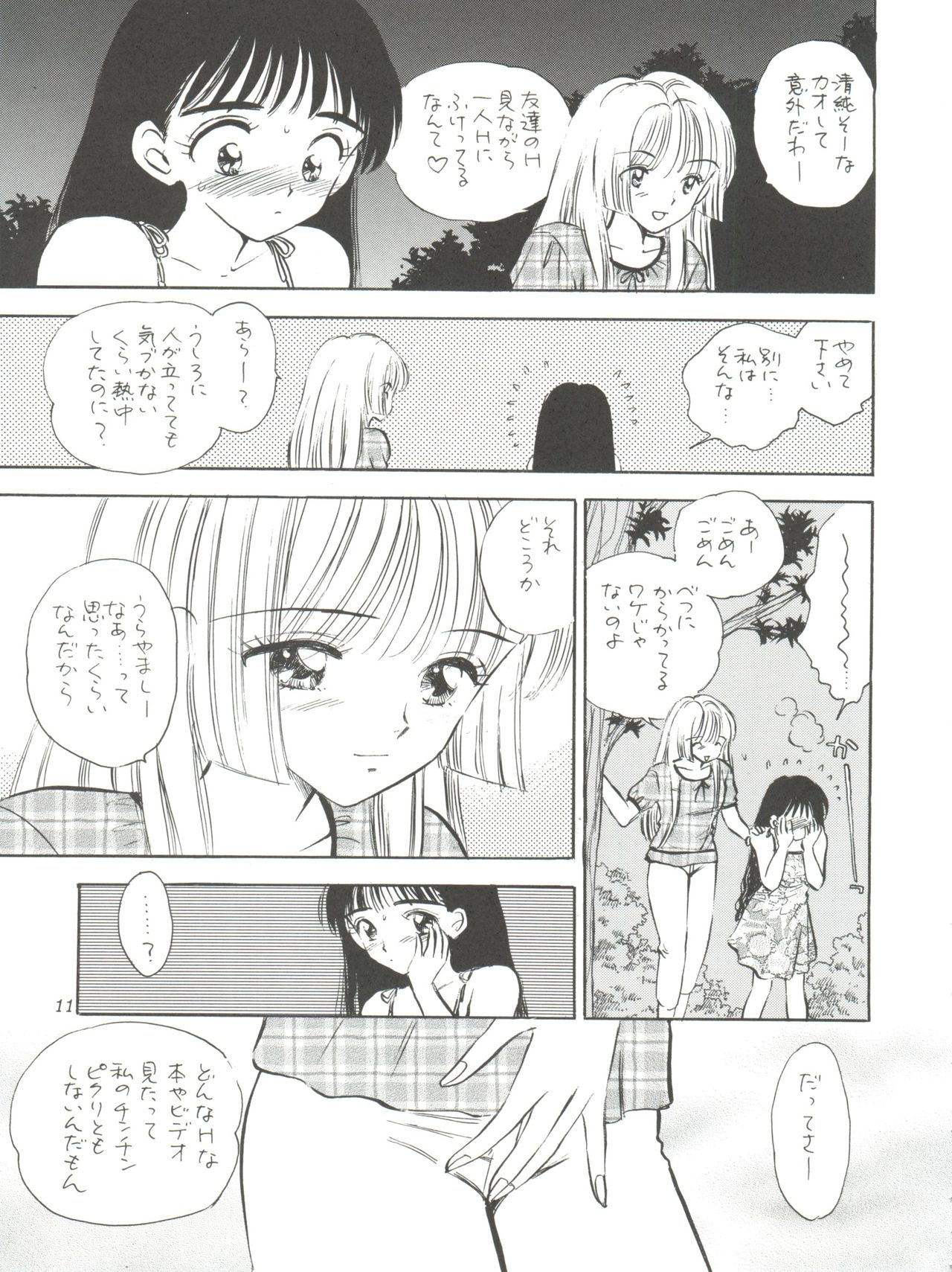 (Cレヴォ29) [ミスティック・コード (ジャイロ余目)] I SPY ～HY SPY完結編～ (カードキャプターさくら)