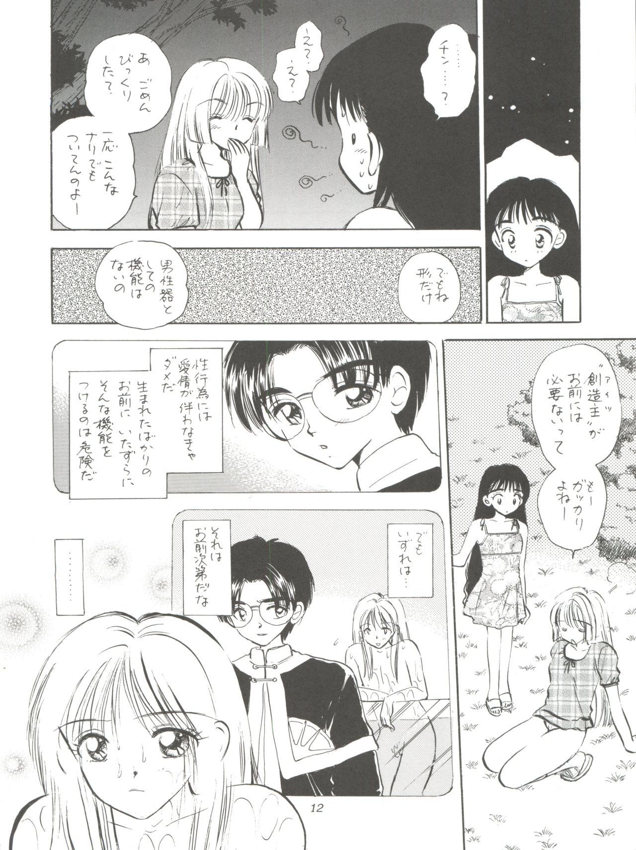 (Cレヴォ29) [ミスティック・コード (ジャイロ余目)] I SPY ～HY SPY完結編～ (カードキャプターさくら)