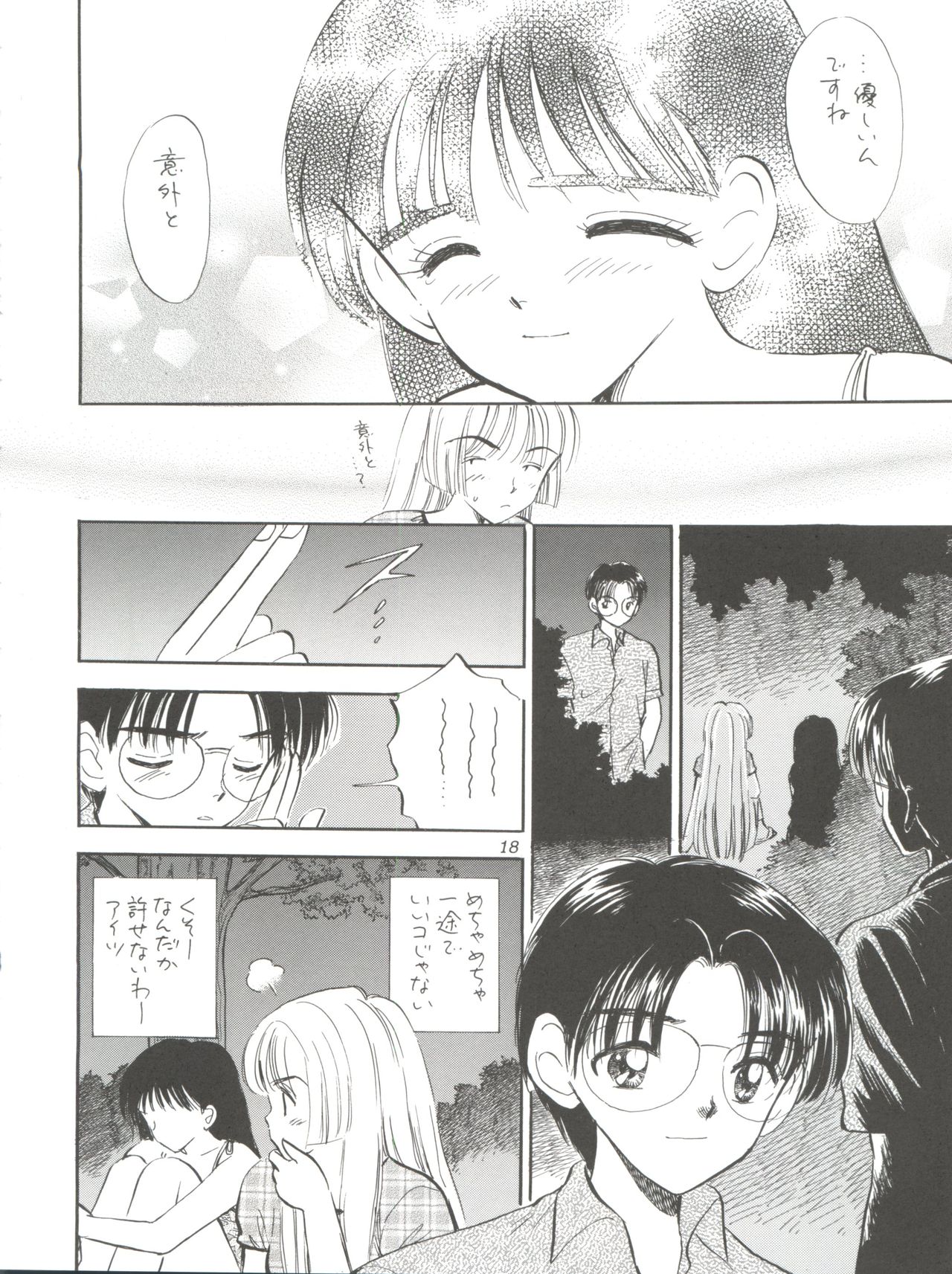 (Cレヴォ29) [ミスティック・コード (ジャイロ余目)] I SPY ～HY SPY完結編～ (カードキャプターさくら)