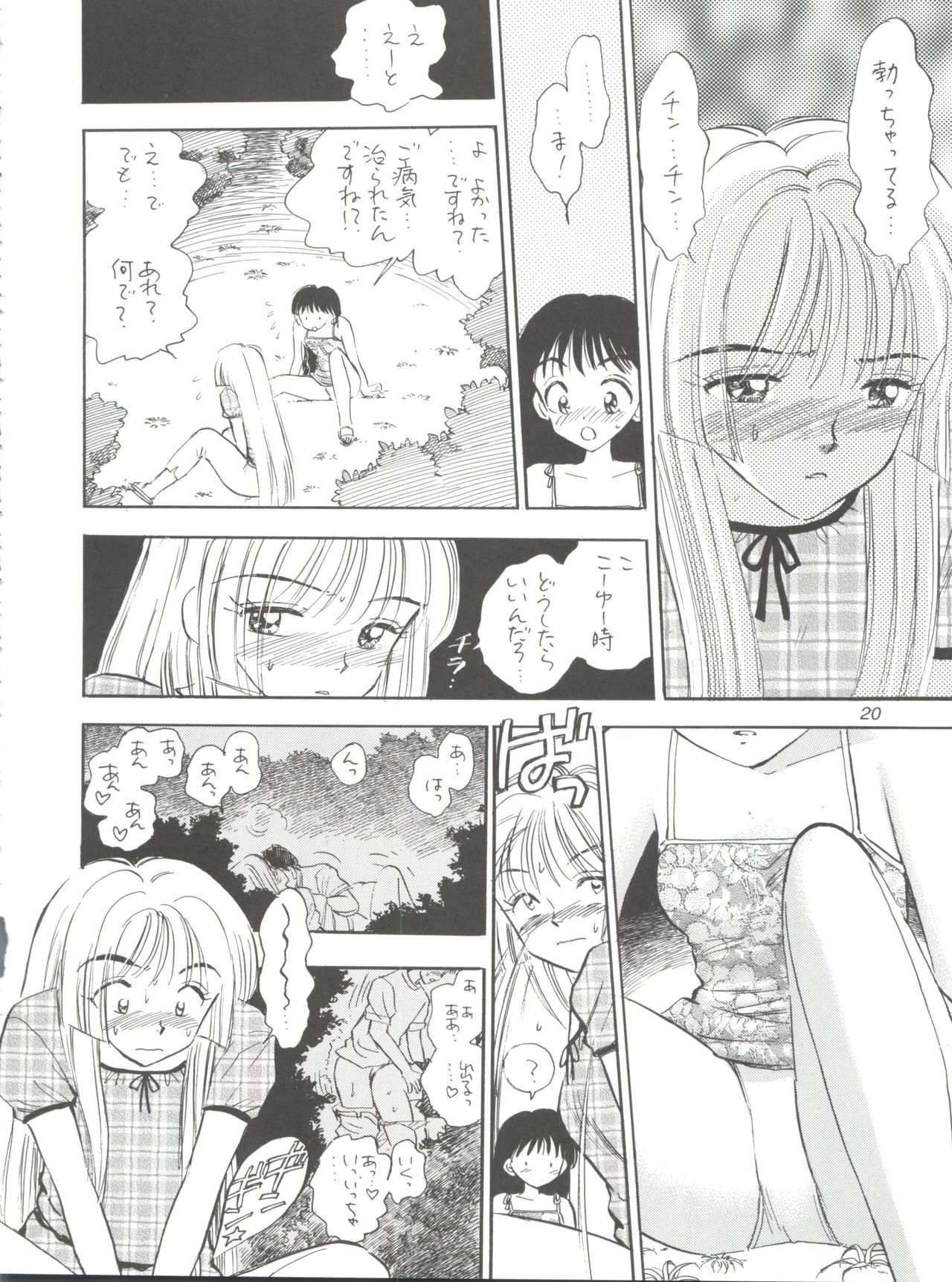 (Cレヴォ29) [ミスティック・コード (ジャイロ余目)] I SPY ～HY SPY完結編～ (カードキャプターさくら)